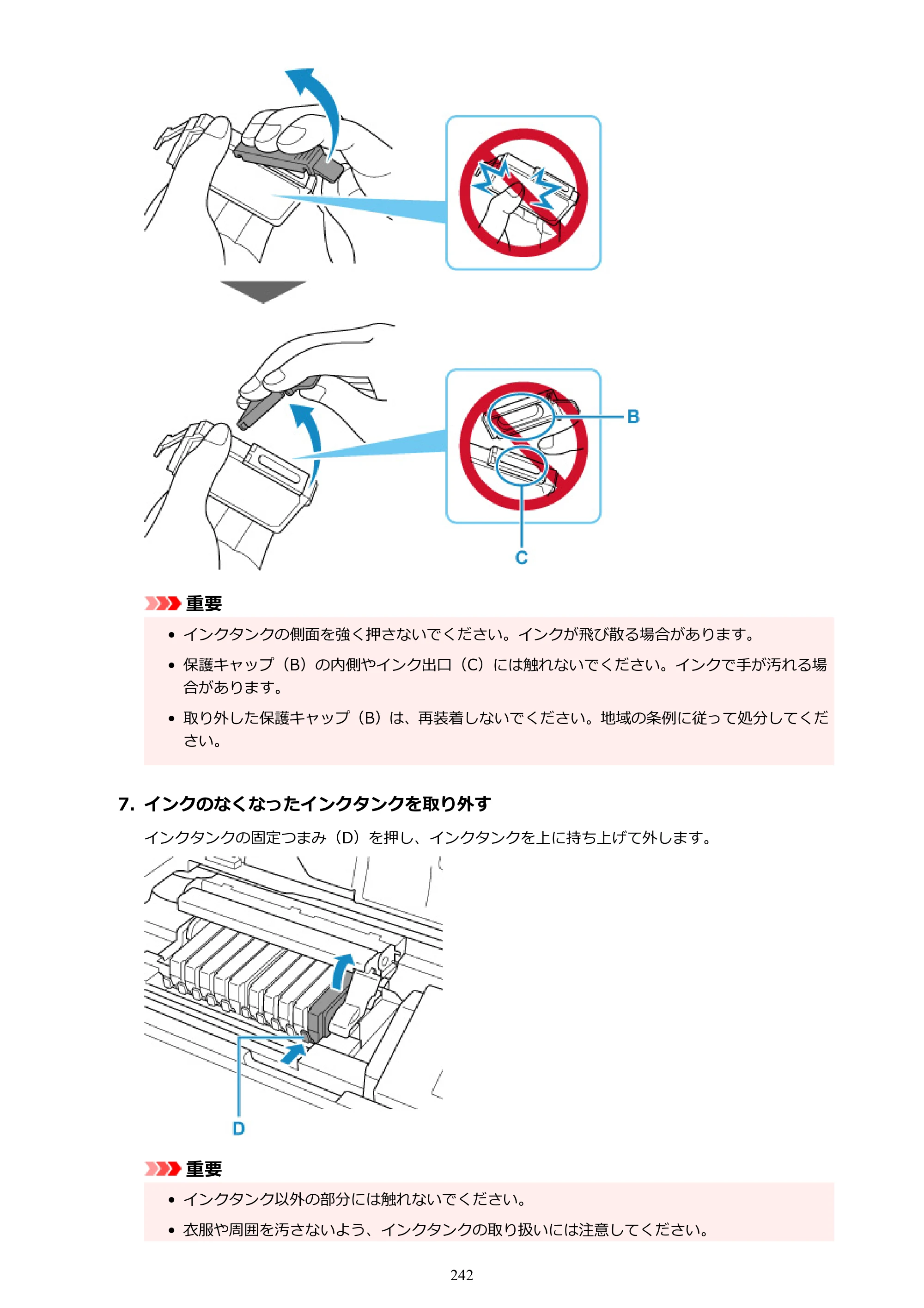 キヤノン imagePROGRAF PRO-G1 オンラインマニュアル PDF版 （Windows版） 2022年3月3日掲載（PDF：13.4MB） — 原本ページ — 242ページ