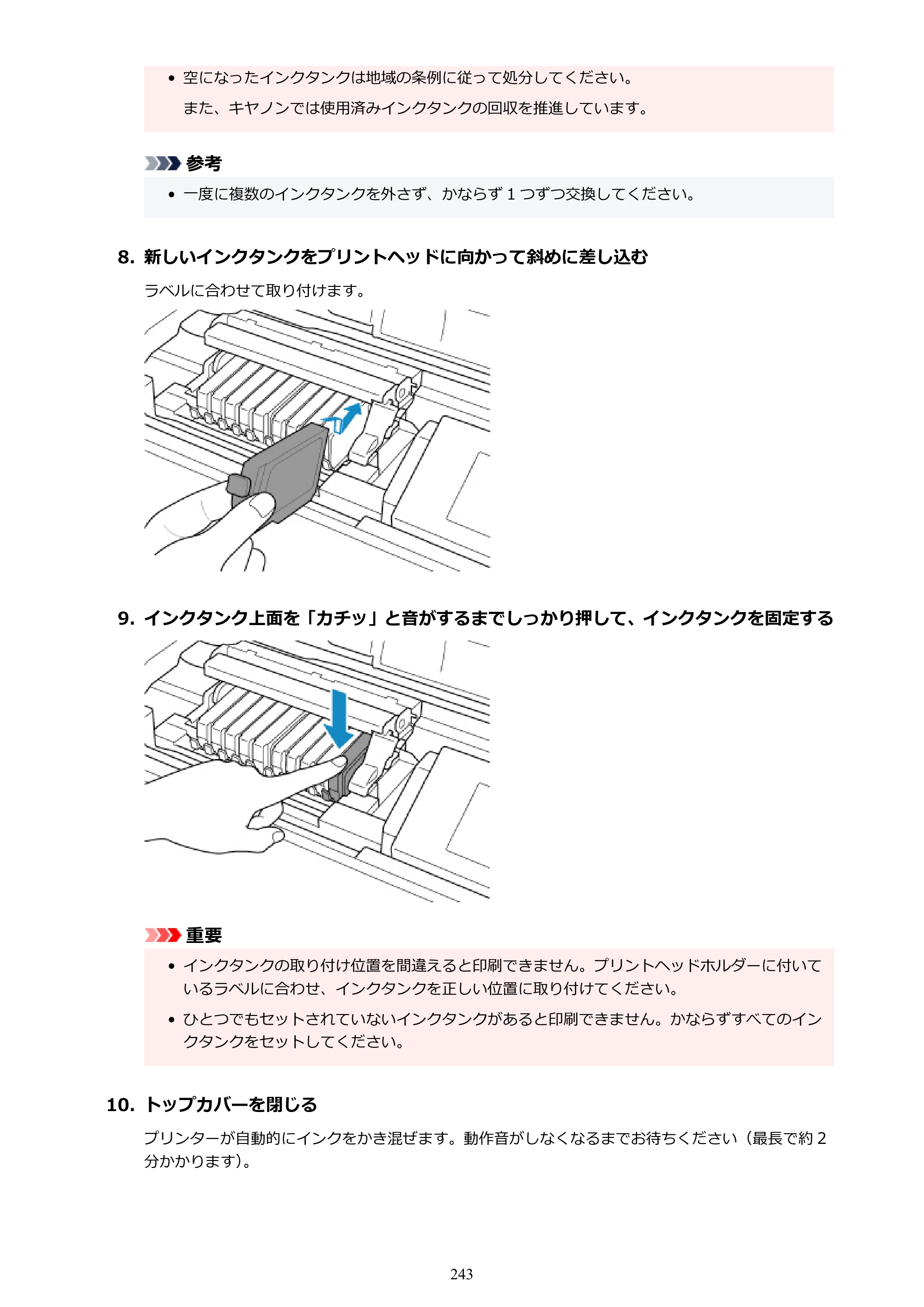 キヤノン imagePROGRAF PRO-G1 オンラインマニュアル PDF版 （Windows版） 2022年3月3日掲載（PDF：13.4MB） — 原本ページ — 243ページ