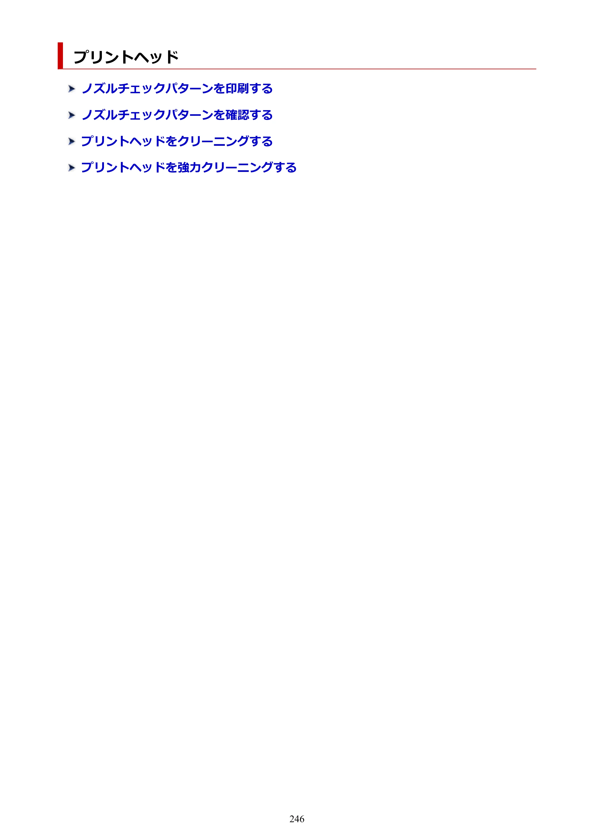キヤノン imagePROGRAF PRO-G1 オンラインマニュアル PDF版 （Windows版） 2022年3月3日掲載（PDF：13.4MB） — プリントヘッド — 原本ページ — 246ページ