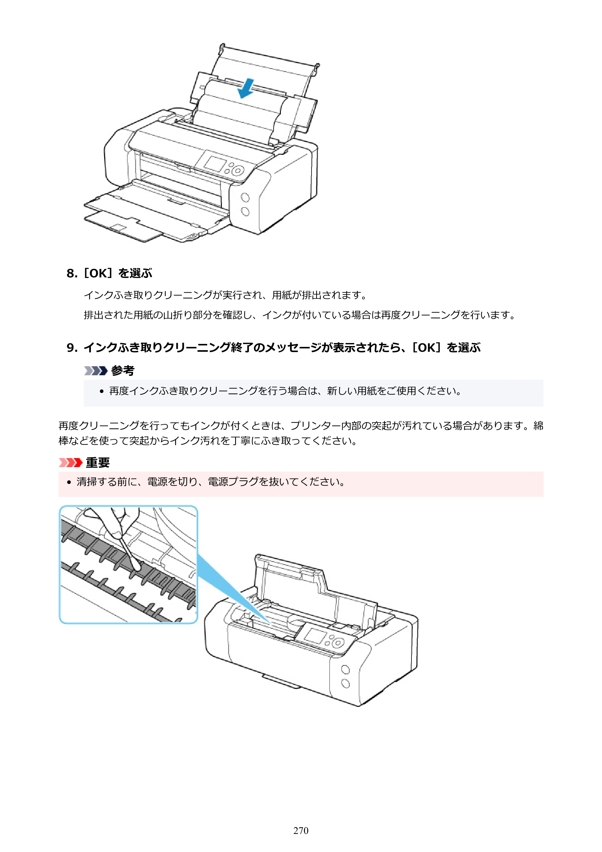 キヤノン imagePROGRAF PRO-G1 オンラインマニュアル PDF版 （Windows版） 2022年3月3日掲載（PDF：13.4MB） — 原本ページ — 270ページ