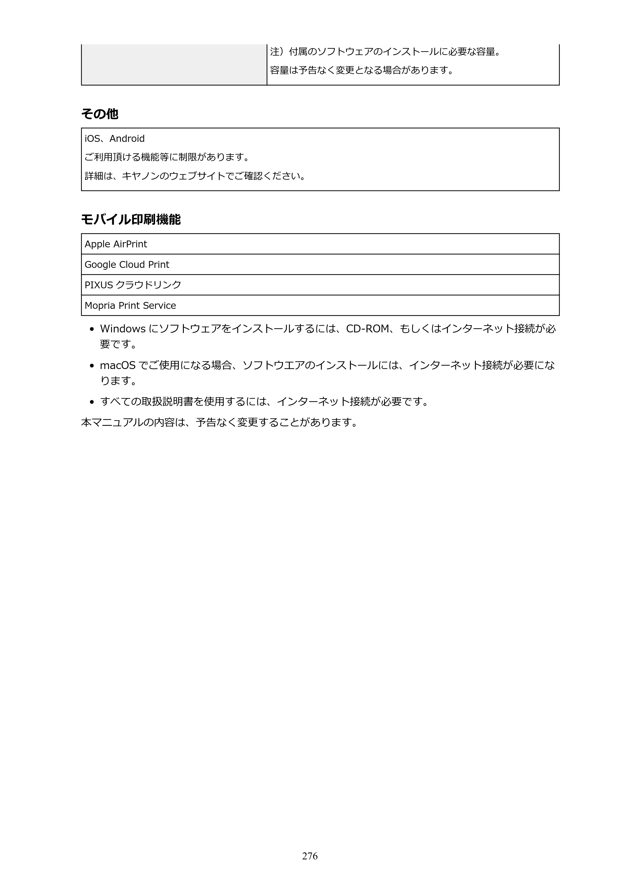 キヤノン imagePROGRAF PRO-G1 オンラインマニュアル PDF版 （Windows版） 2022年3月3日掲載（PDF：13.4MB） — 原本ページ — 276ページ