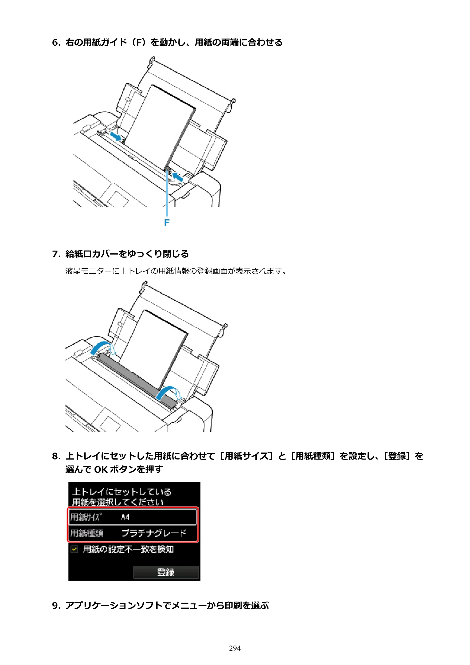 キヤノン imagePROGRAF PRO-G1 オンラインマニュアル PDF版 （Windows版） 2022年3月3日掲載（PDF：13.4MB） — 原本ページ — 294ページ