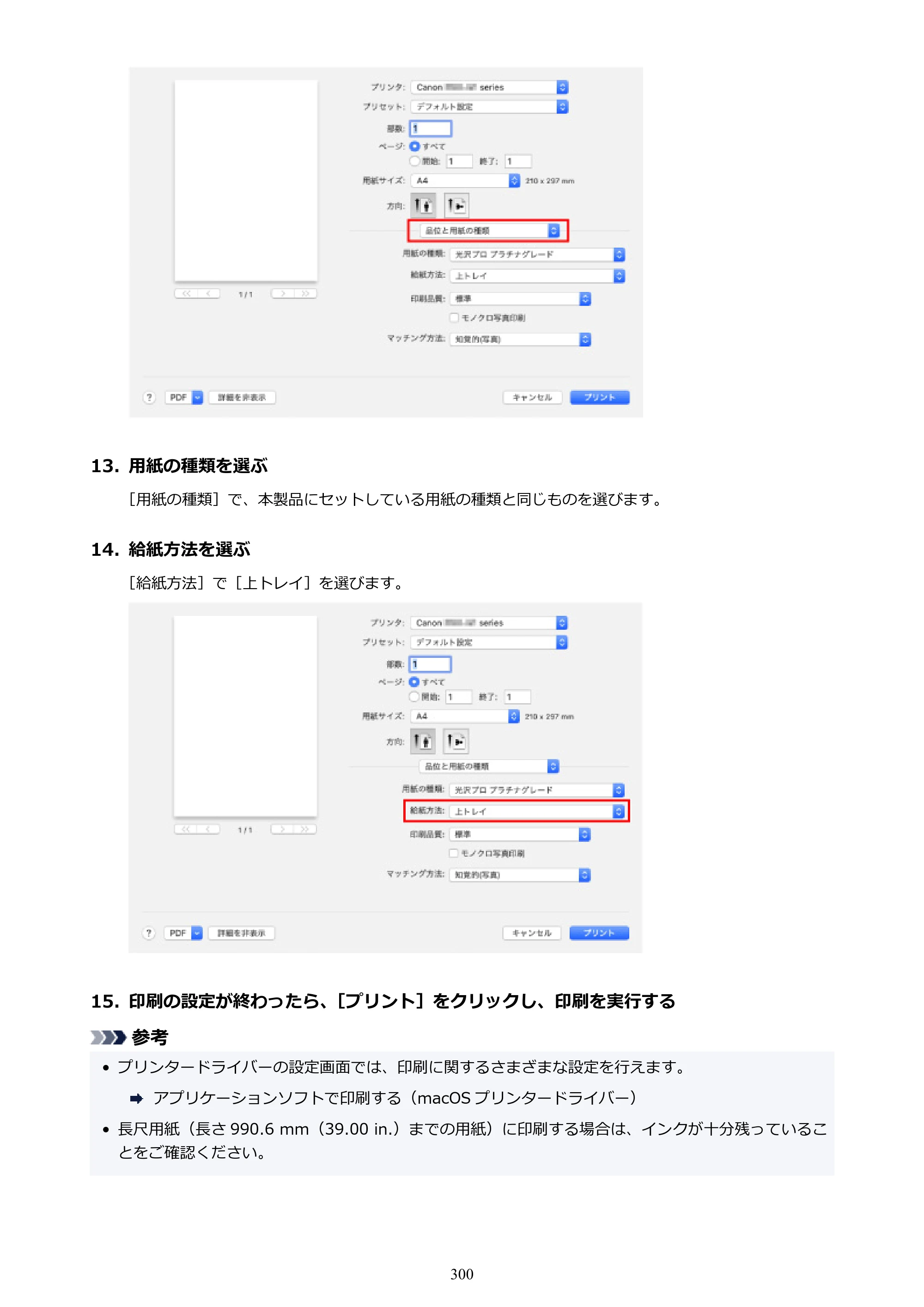 キヤノン imagePROGRAF PRO-G1 オンラインマニュアル PDF版 （Windows版） 2022年3月3日掲載（PDF：13.4MB） — 原本ページ — 300ページ