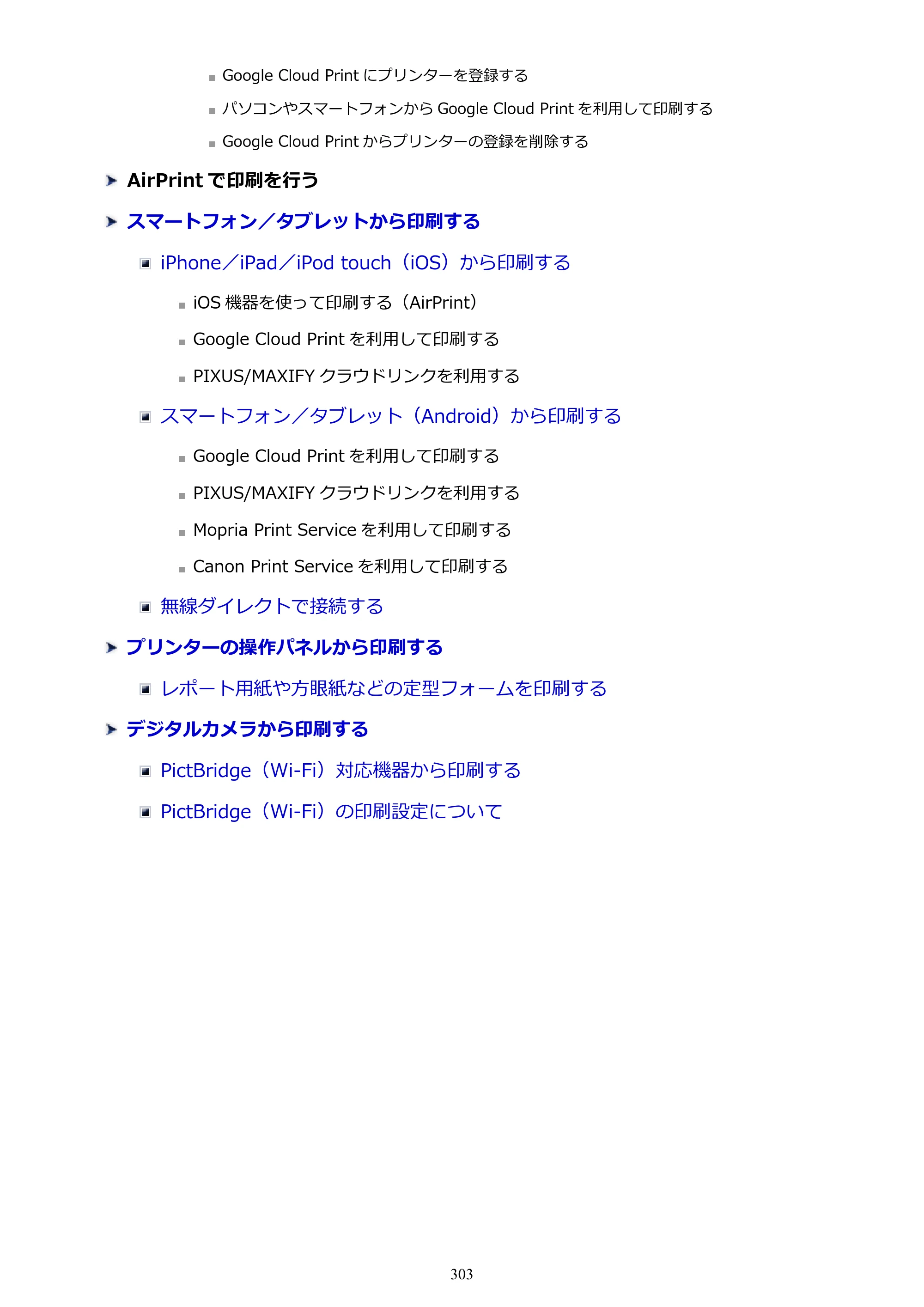 キヤノン imagePROGRAF PRO-G1 オンラインマニュアル PDF版 （Windows版） 2022年3月3日掲載（PDF：13.4MB） — 原本ページ — 303ページ