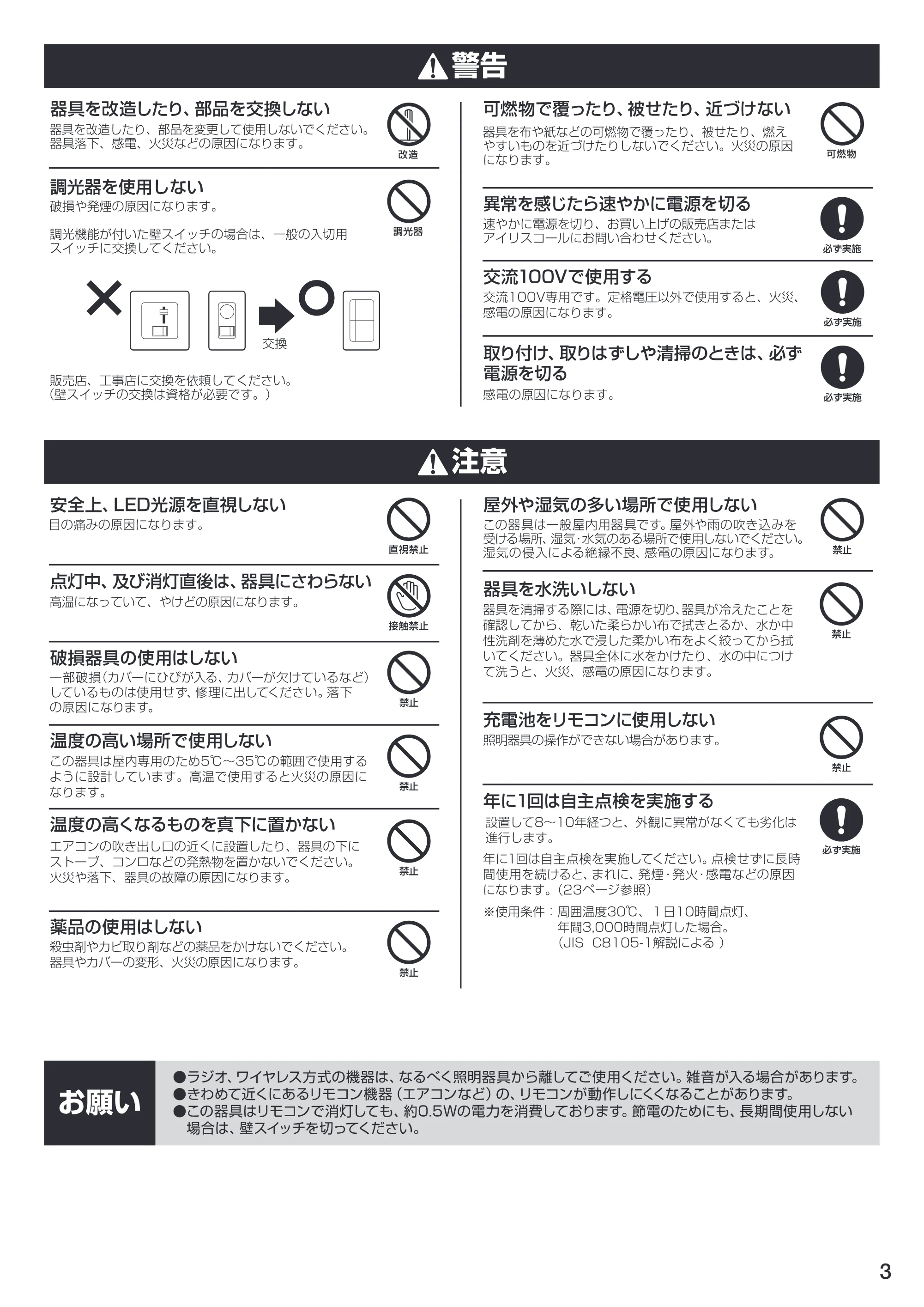 アイリスオーヤマ CL8DL-PHSL 取扱説明書 — 原本ページ — 3ページ