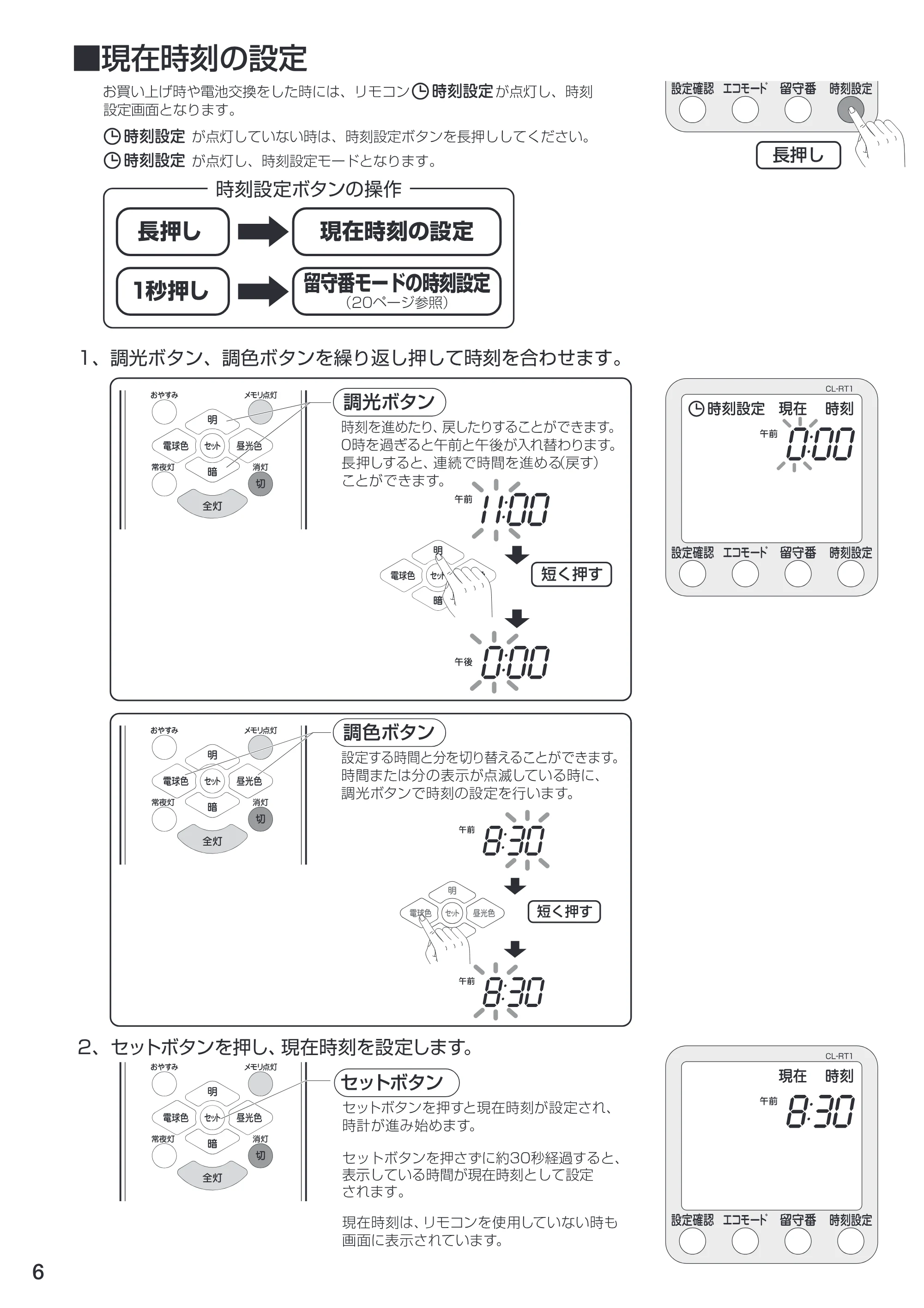 アイリスオーヤマ CL8DL-PHSL 取扱説明書 — 原本ページ — 6ページ
