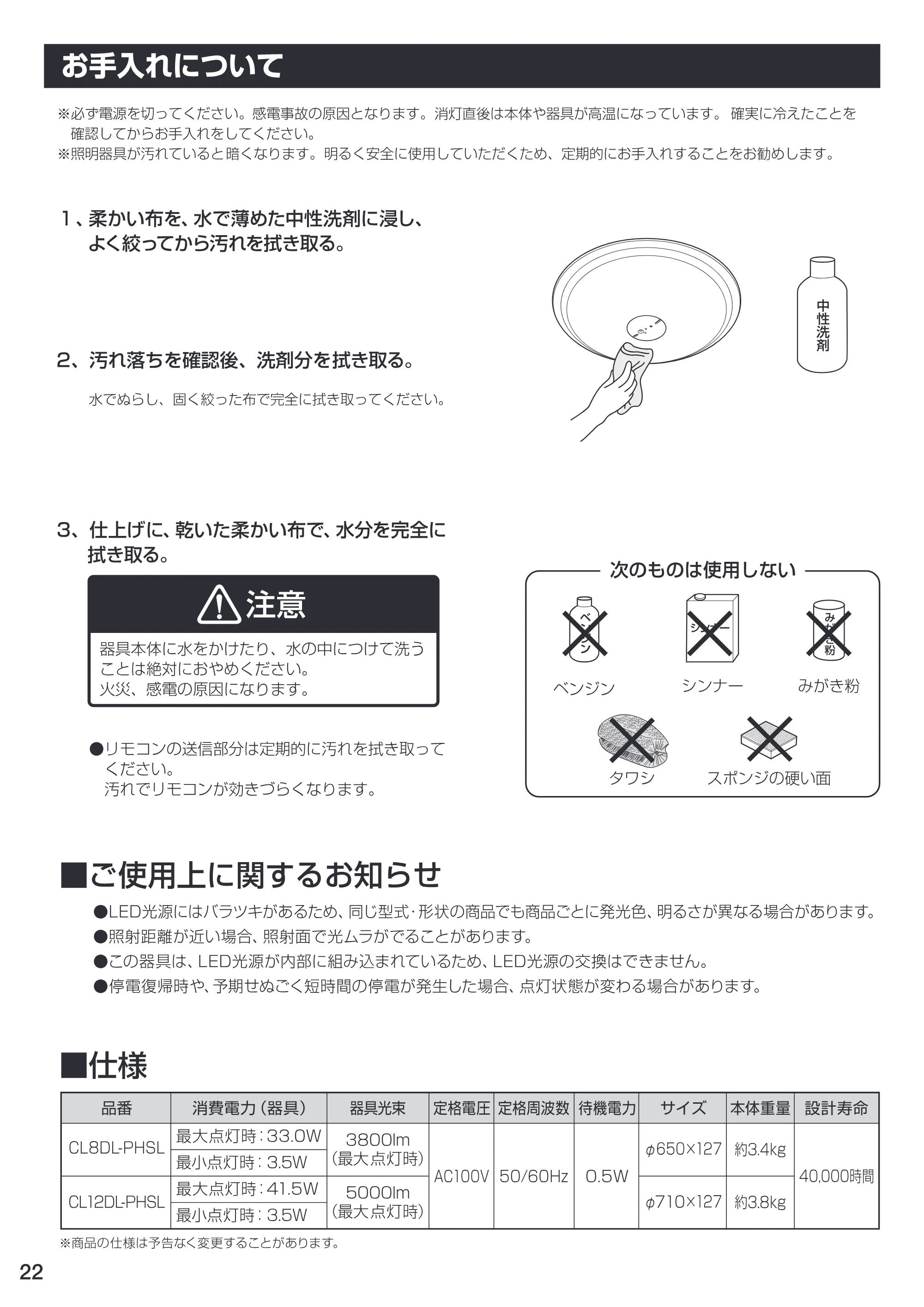 アイリスオーヤマ CL8DL-PHSL 取扱説明書 — 原本ページ — 22ページ