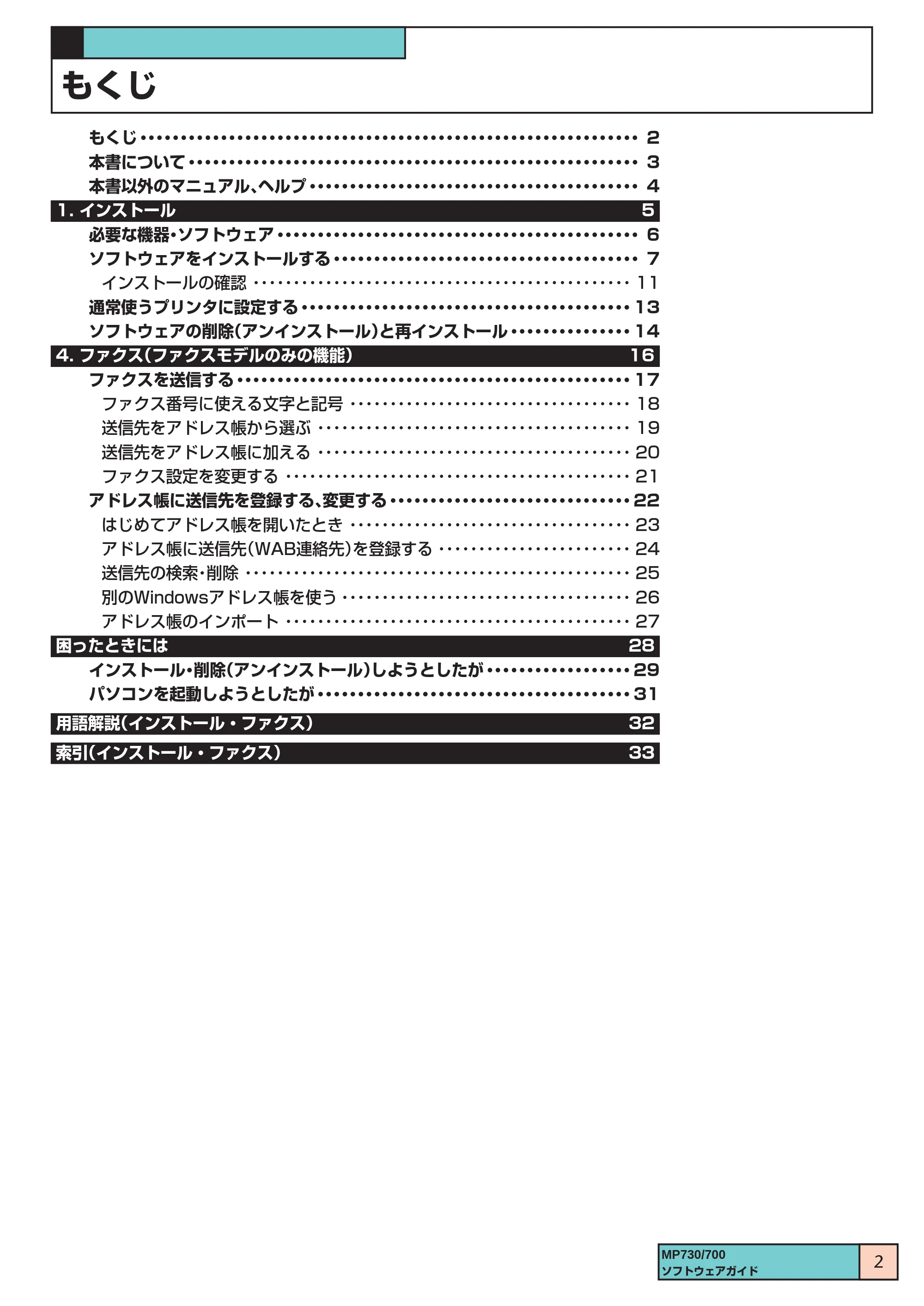 キヤノン PIXUS MP700 ソフトウエアガイド(1) (PDF形式/0.76Mバイト) — もくじ — 原本ページ — 2ページ