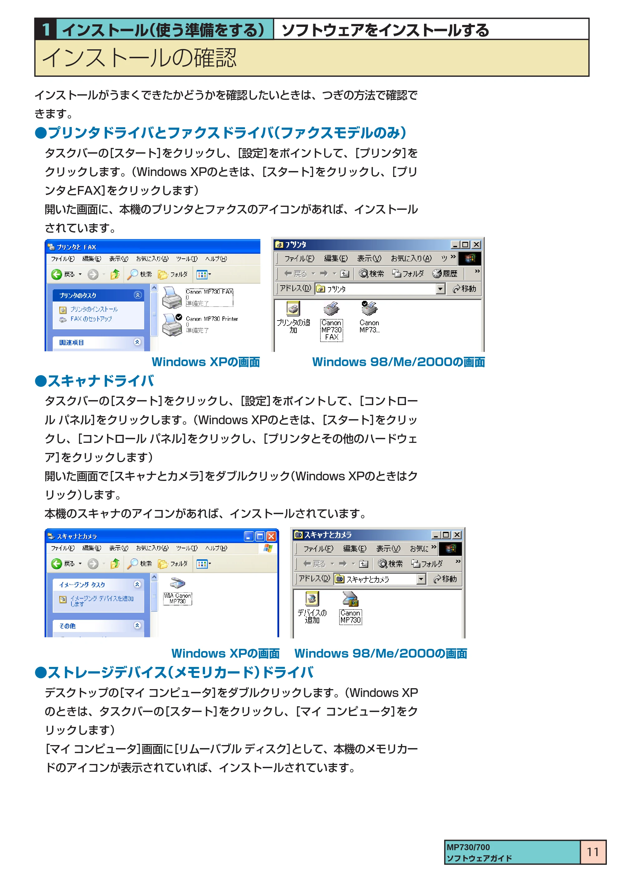 キヤノン PIXUS MP700 ソフトウエアガイド(1) (PDF形式/0.76Mバイト) — インストールの確認 — 原本ページ — 11ページ