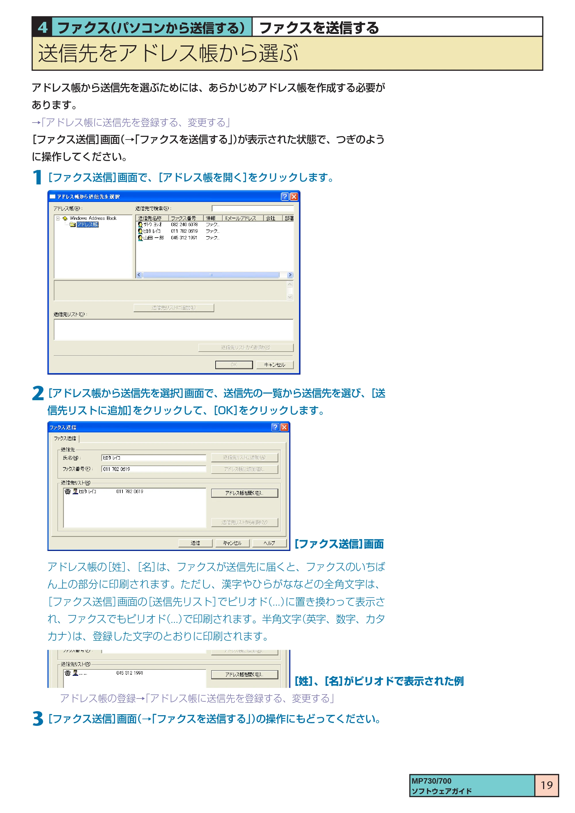 キヤノン PIXUS MP700 ソフトウエアガイド(1) (PDF形式/0.76Mバイト) — 送信先をアドレス帳から選ぶ — 原本ページ — 19ページ