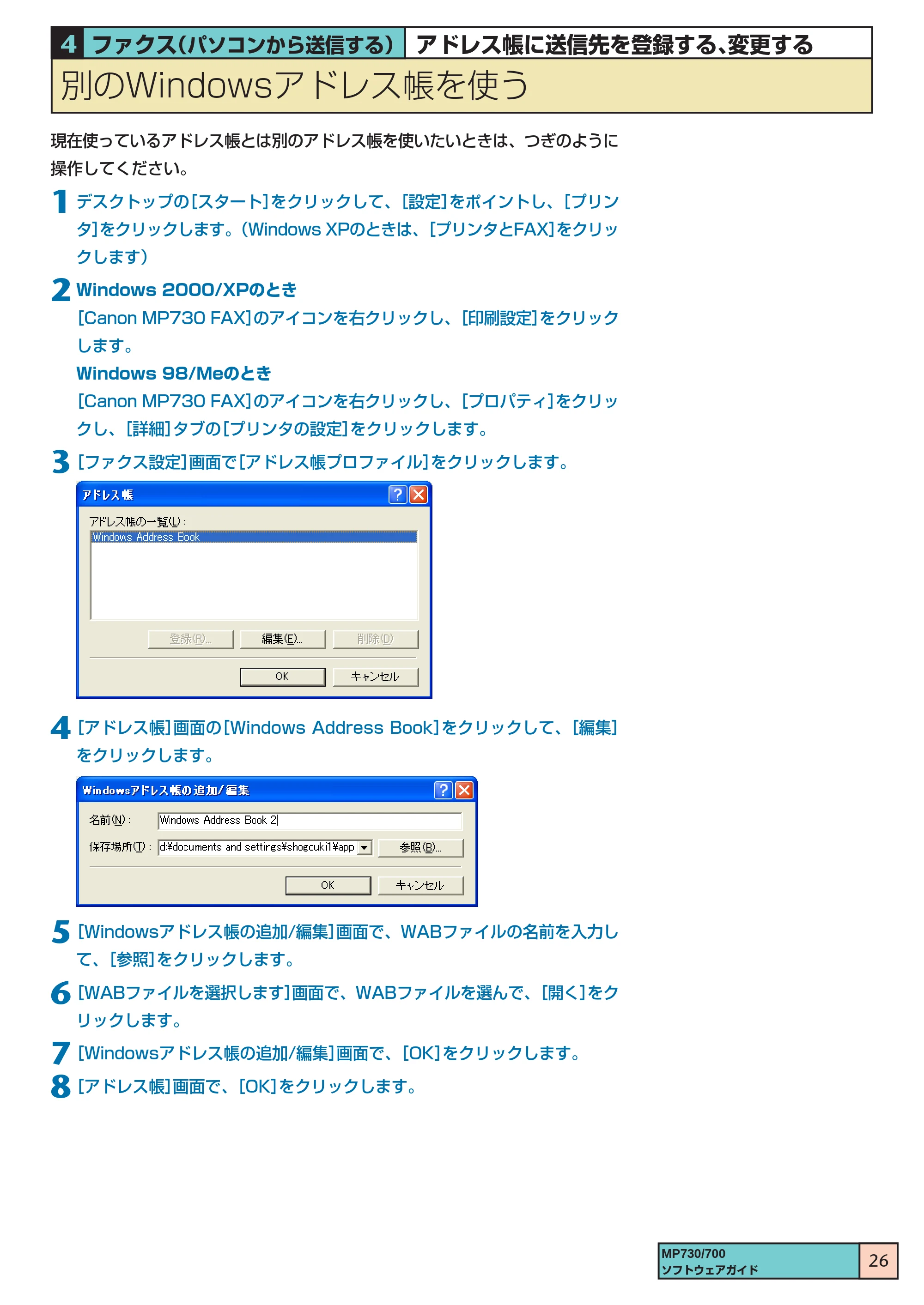 キヤノン PIXUS MP700 ソフトウエアガイド(1) (PDF形式/0.76Mバイト) — 別のWindowsアドレス帳を使う — 原本ページ — 26ページ