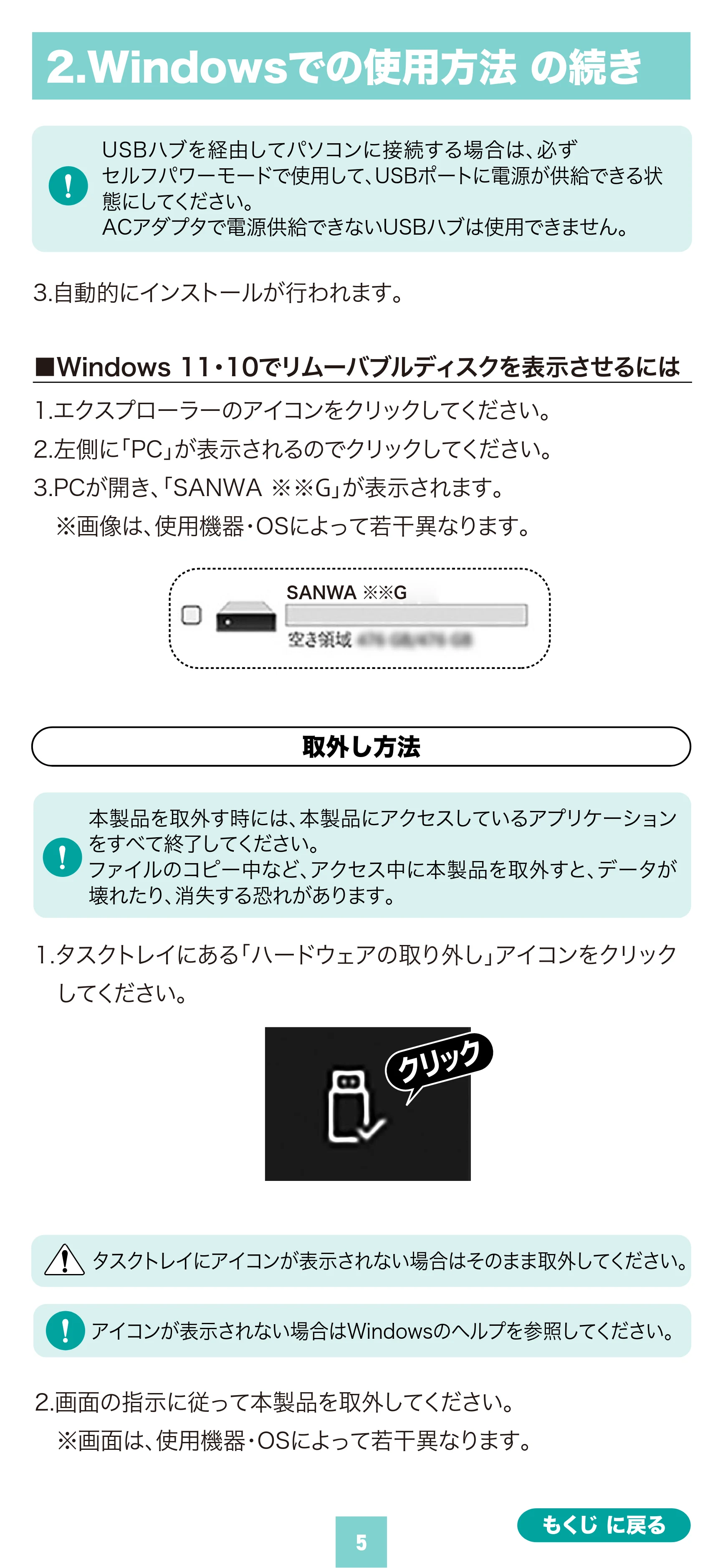 サンワサプライ 600-USSC512GB / 600-USSC1TB / 600-USSC256GB 取扱説明書 — 原本ページ — 5ページ
