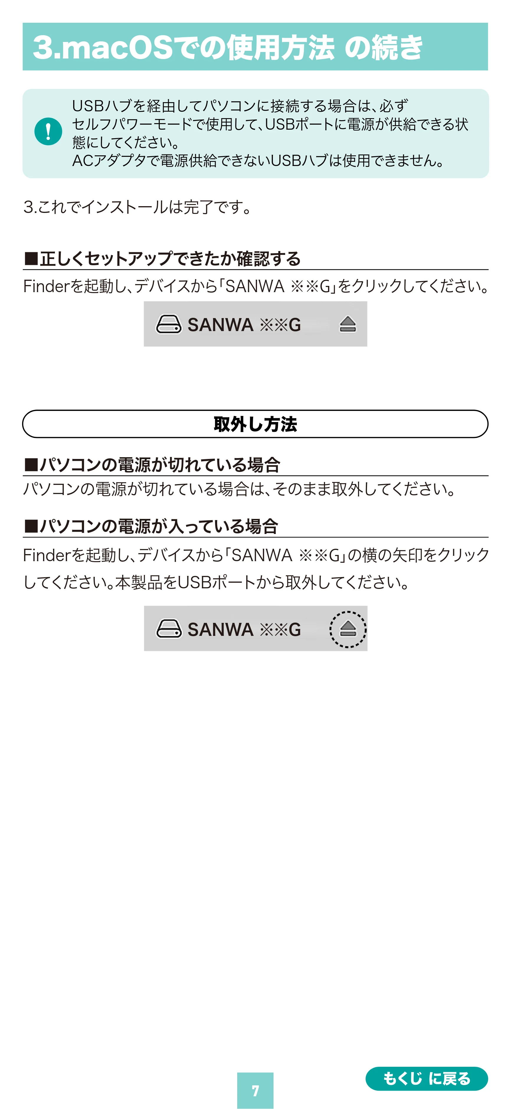 サンワサプライ 600-USSC512GB / 600-USSC1TB / 600-USSC256GB 取扱説明書 — 原本ページ — 7ページ