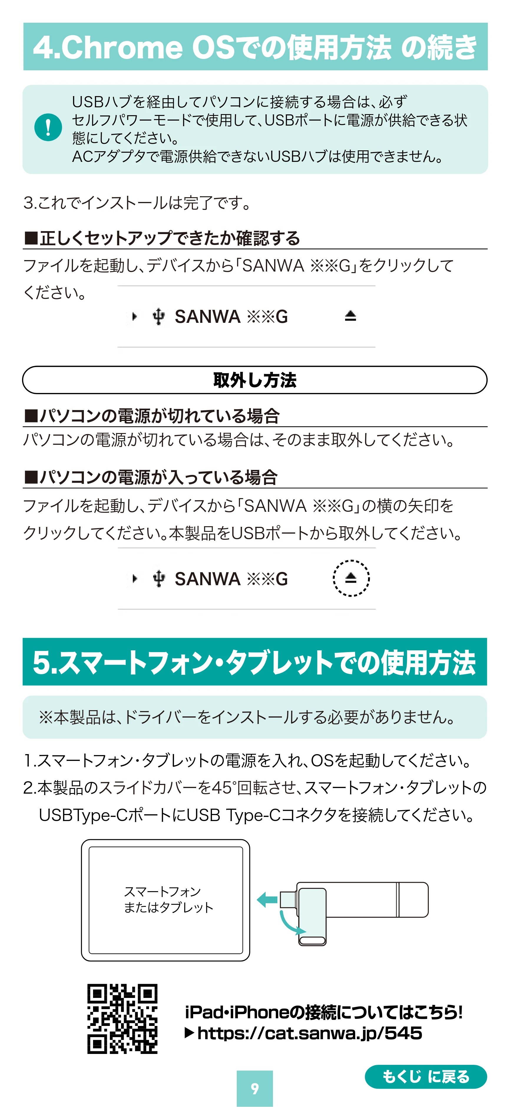 サンワサプライ 600-USSC512GB / 600-USSC1TB / 600-USSC256GB 取扱説明書 — 原本ページ — 9ページ