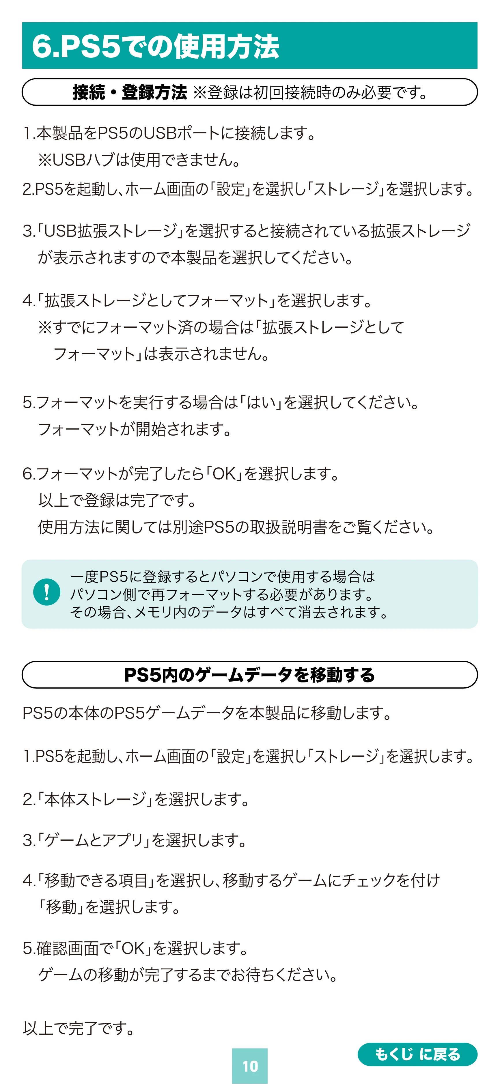サンワサプライ 600-USSC512GB / 600-USSC1TB / 600-USSC256GB 取扱説明書 — 原本ページ — 10ページ