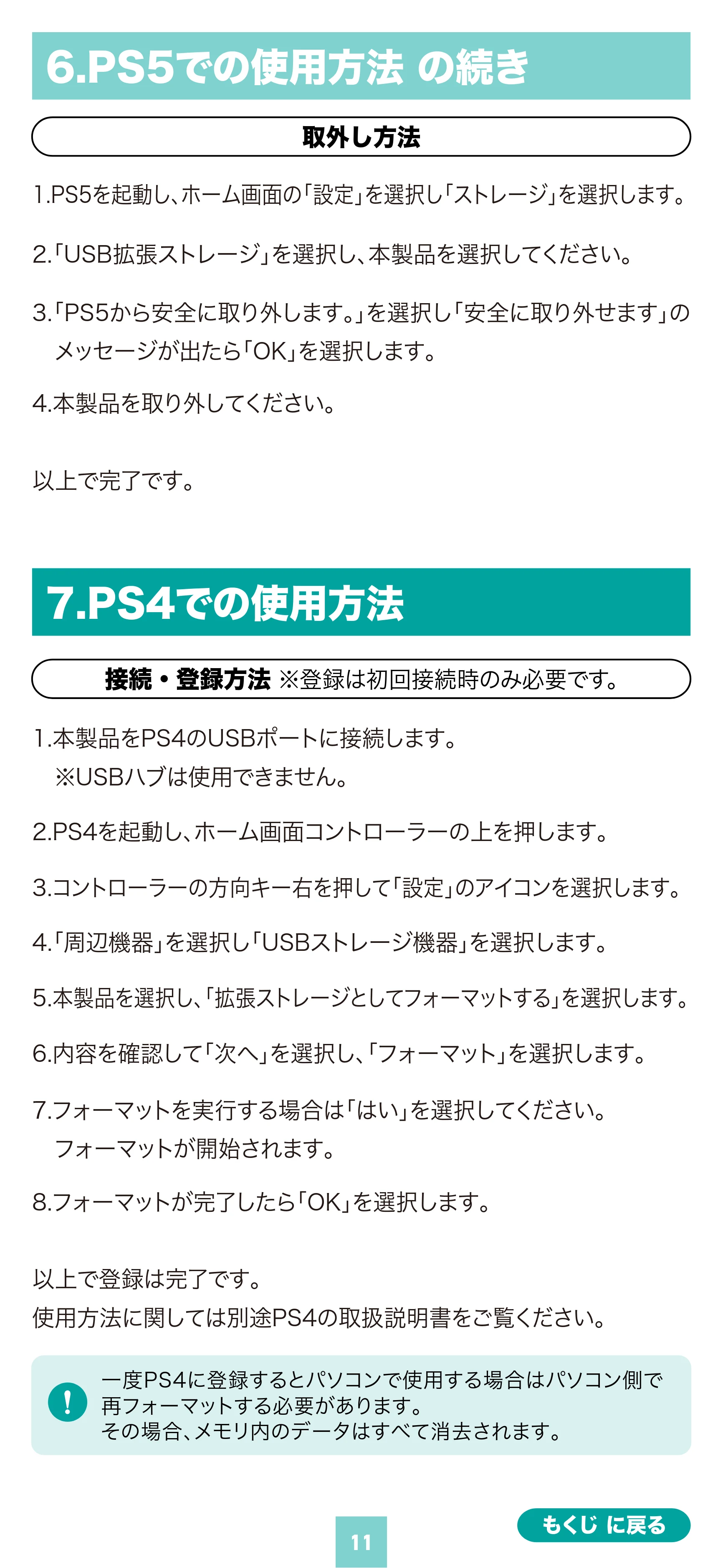 サンワサプライ 600-USSC512GB / 600-USSC1TB / 600-USSC256GB 取扱説明書 — 原本ページ — 11ページ