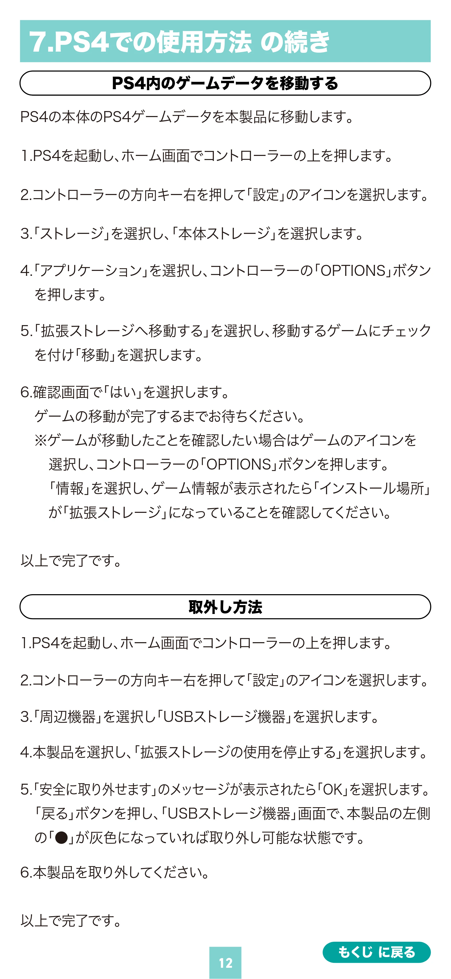 サンワサプライ 600-USSC512GB / 600-USSC1TB / 600-USSC256GB 取扱説明書 — 原本ページ — 12ページ