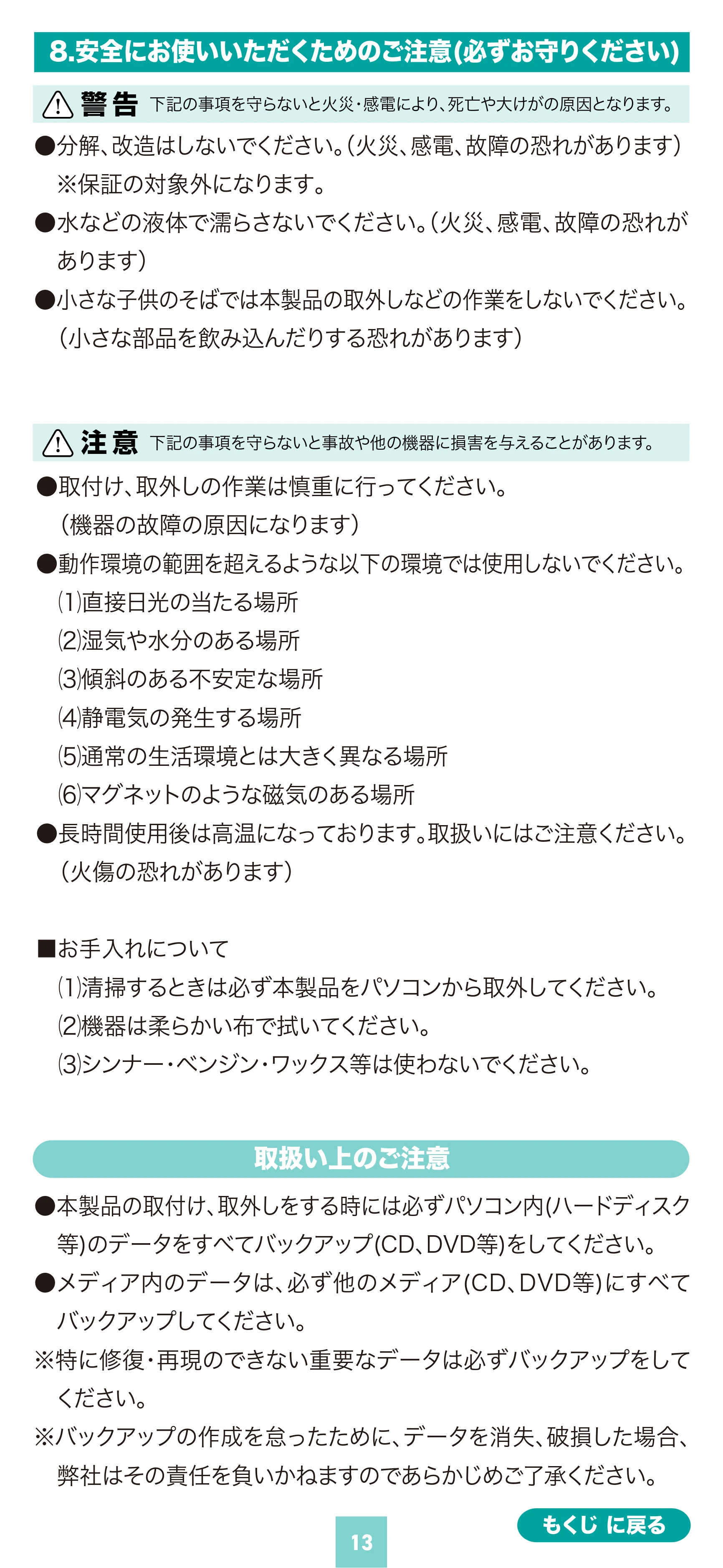 サンワサプライ 600-USSC512GB / 600-USSC1TB / 600-USSC256GB 取扱説明書 — 原本ページ — 13ページ
