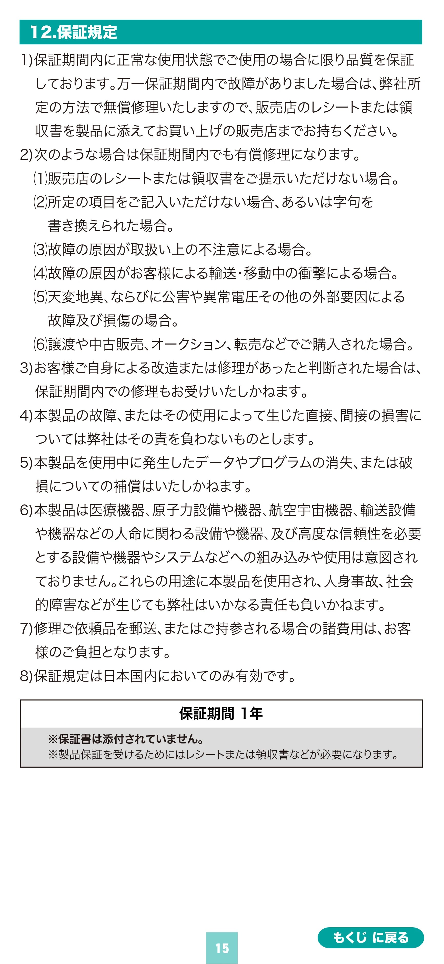 サンワサプライ 600-USSC512GB / 600-USSC1TB / 600-USSC256GB 取扱説明書 — 原本ページ — 15ページ