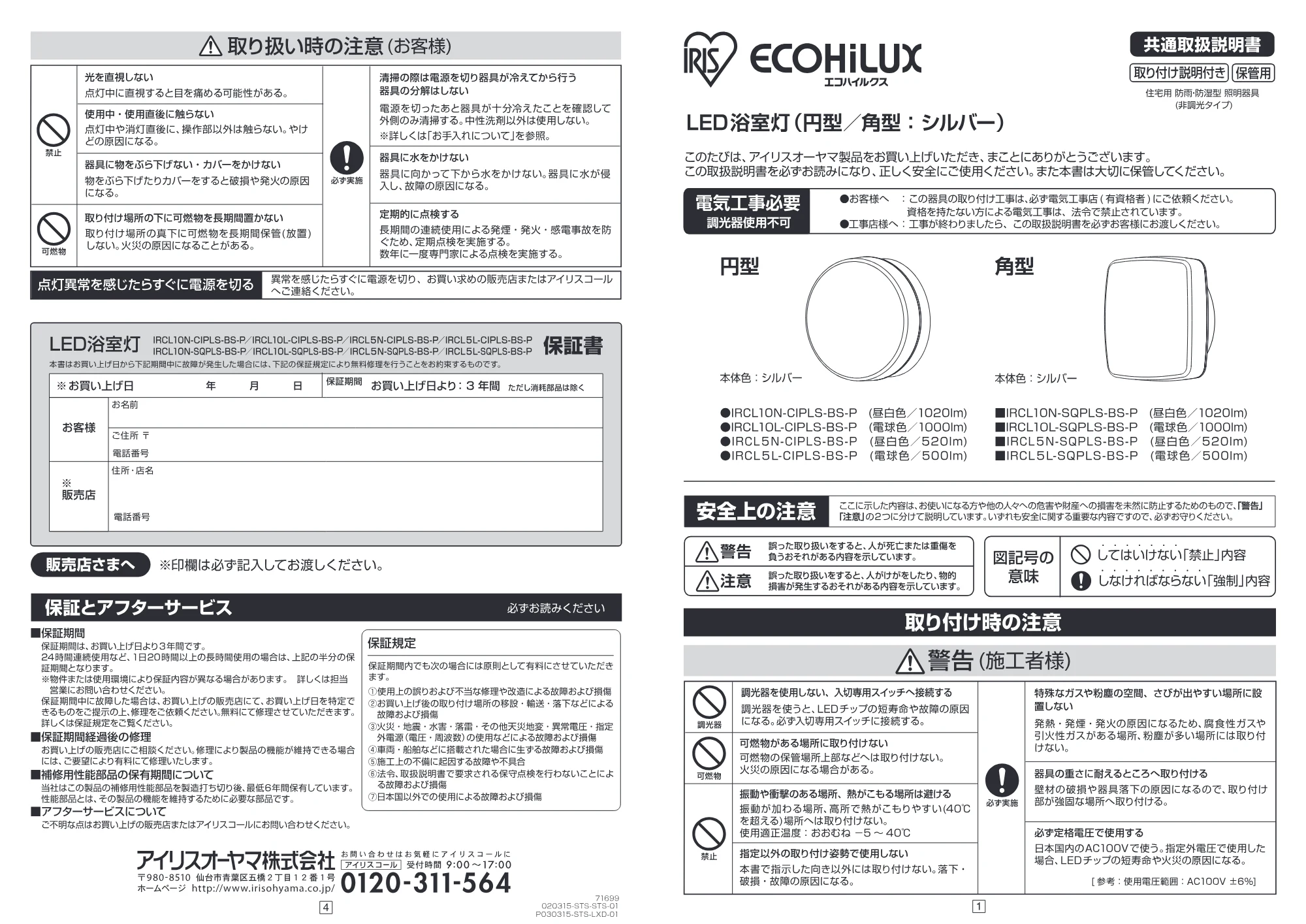 アイリスオーヤマ IRCL10N-CIPLS-BS 取扱説明書 — 原本ページ — 1ページ