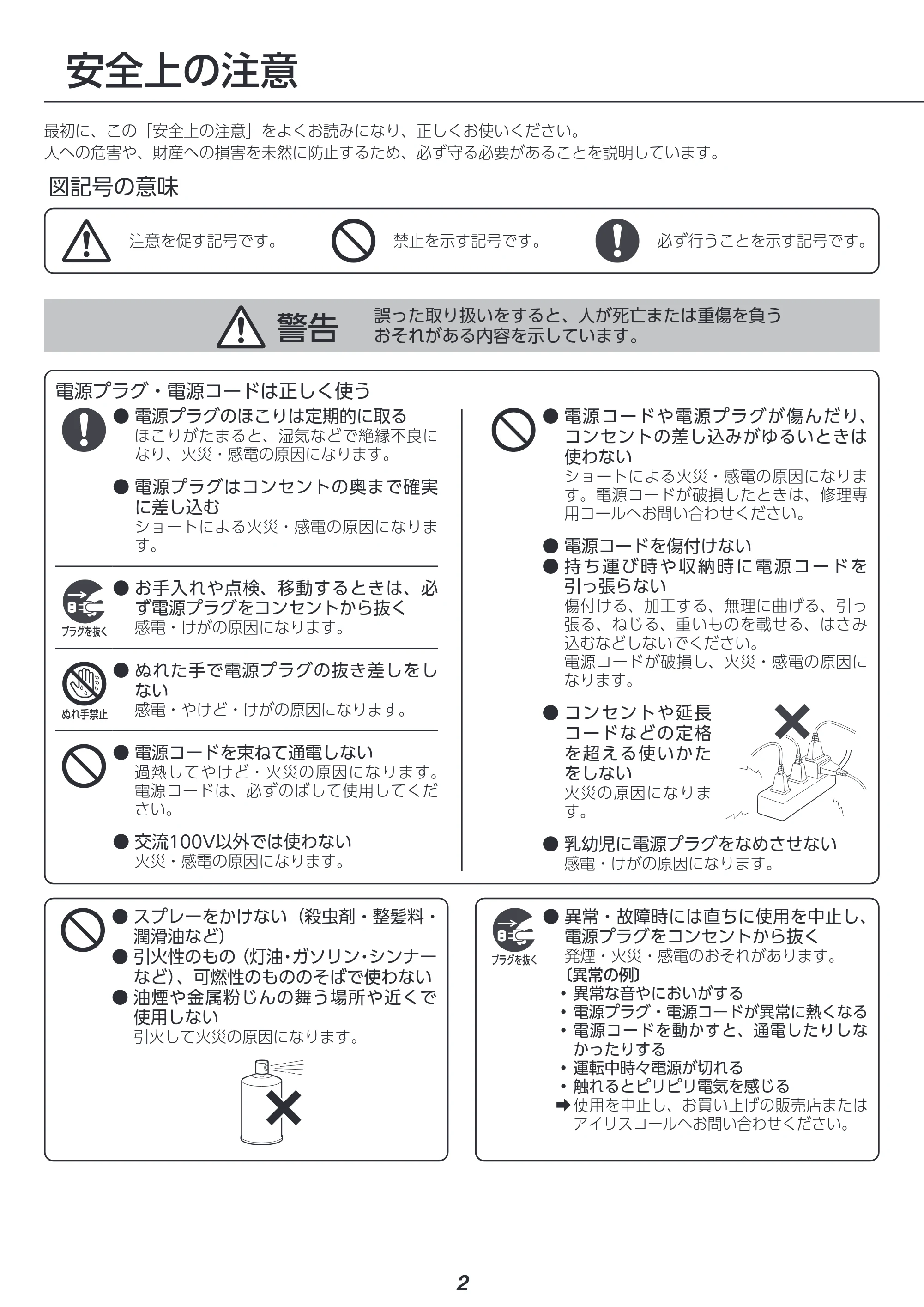 アイリスオーヤマ AAP-T50A 取扱説明書 — 原本ページ — 2ページ