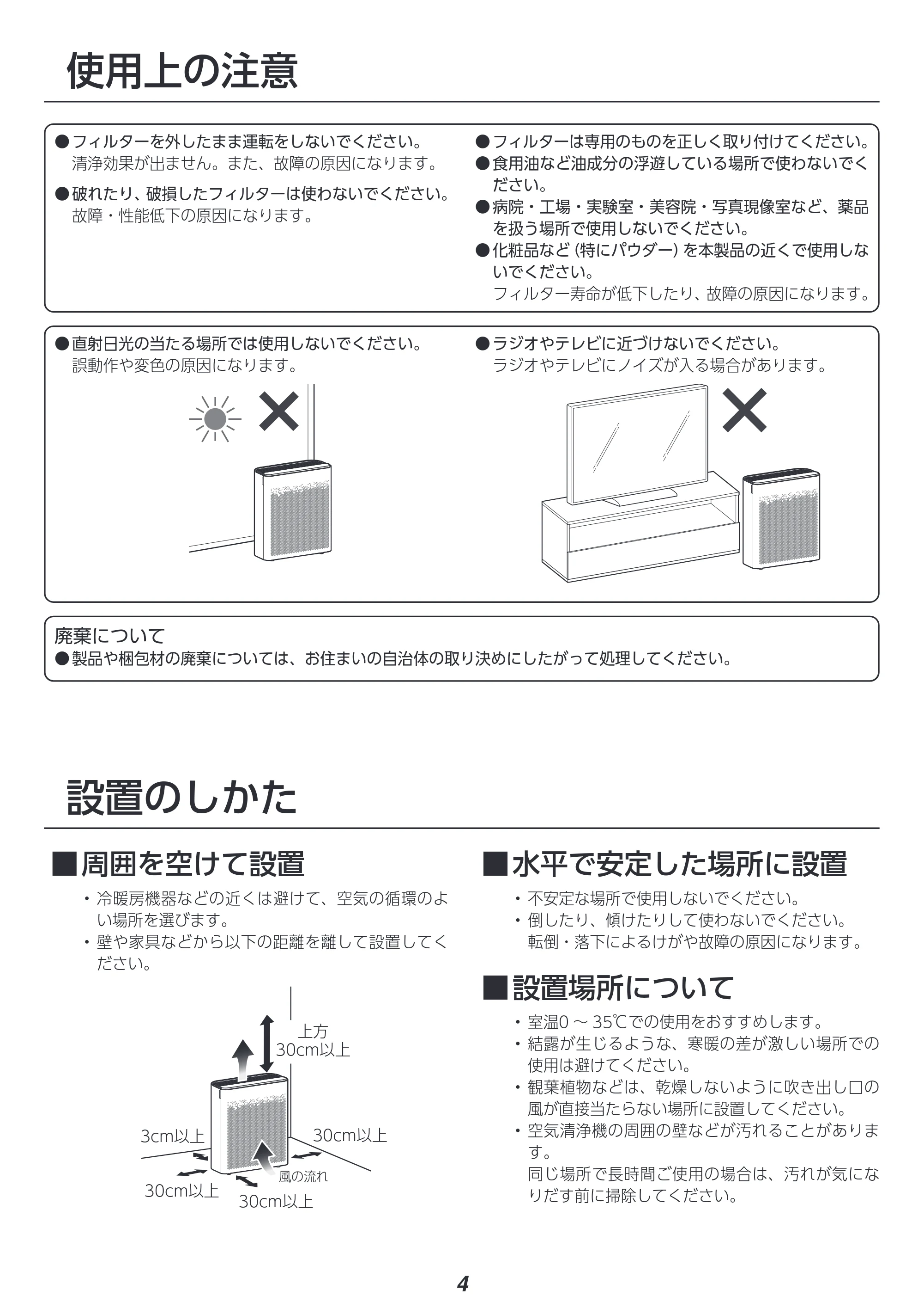 アイリスオーヤマ AAP-T50A 取扱説明書 — 原本ページ — 4ページ
