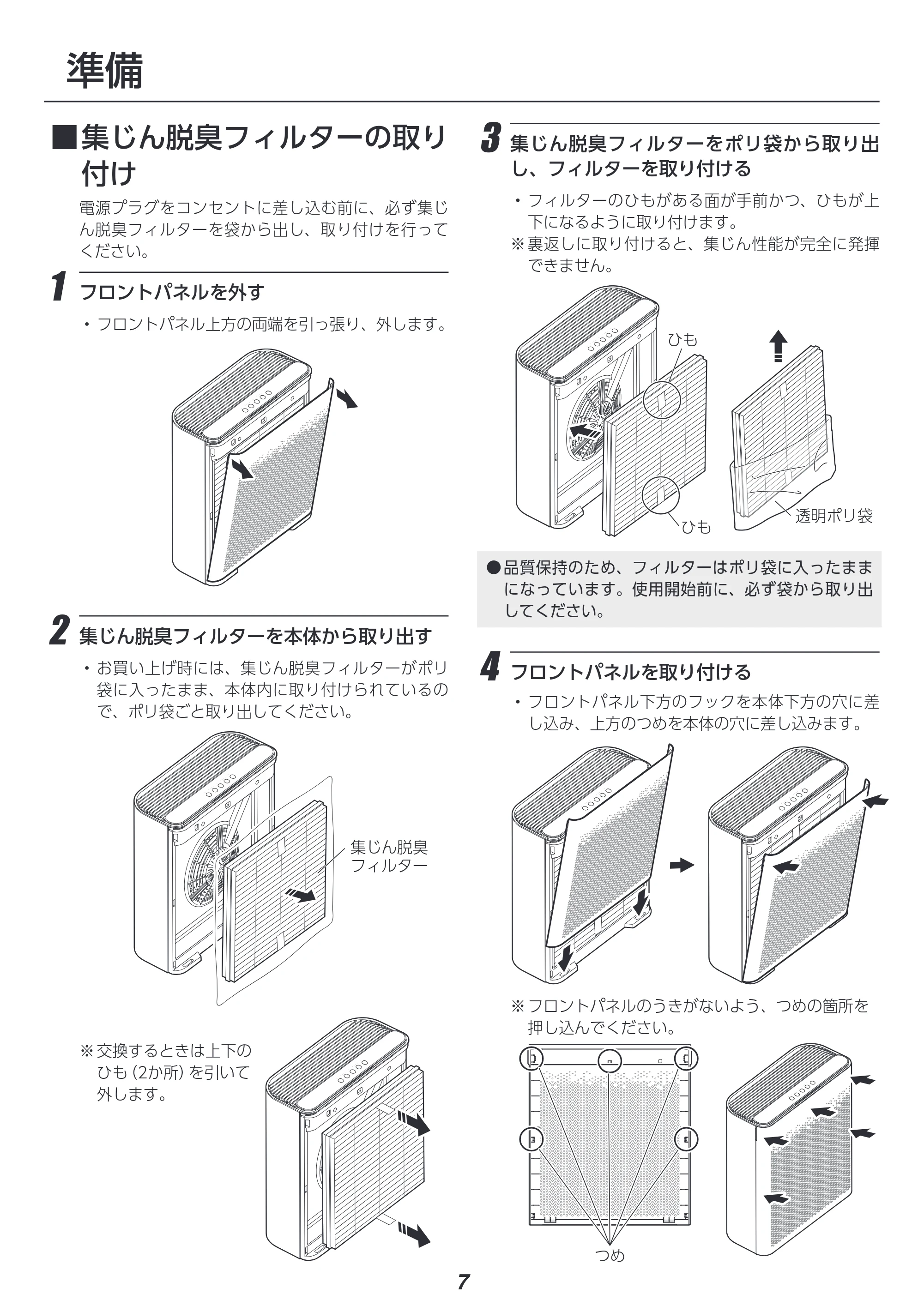 アイリスオーヤマ AAP-T50A 取扱説明書 — 原本ページ — 7ページ