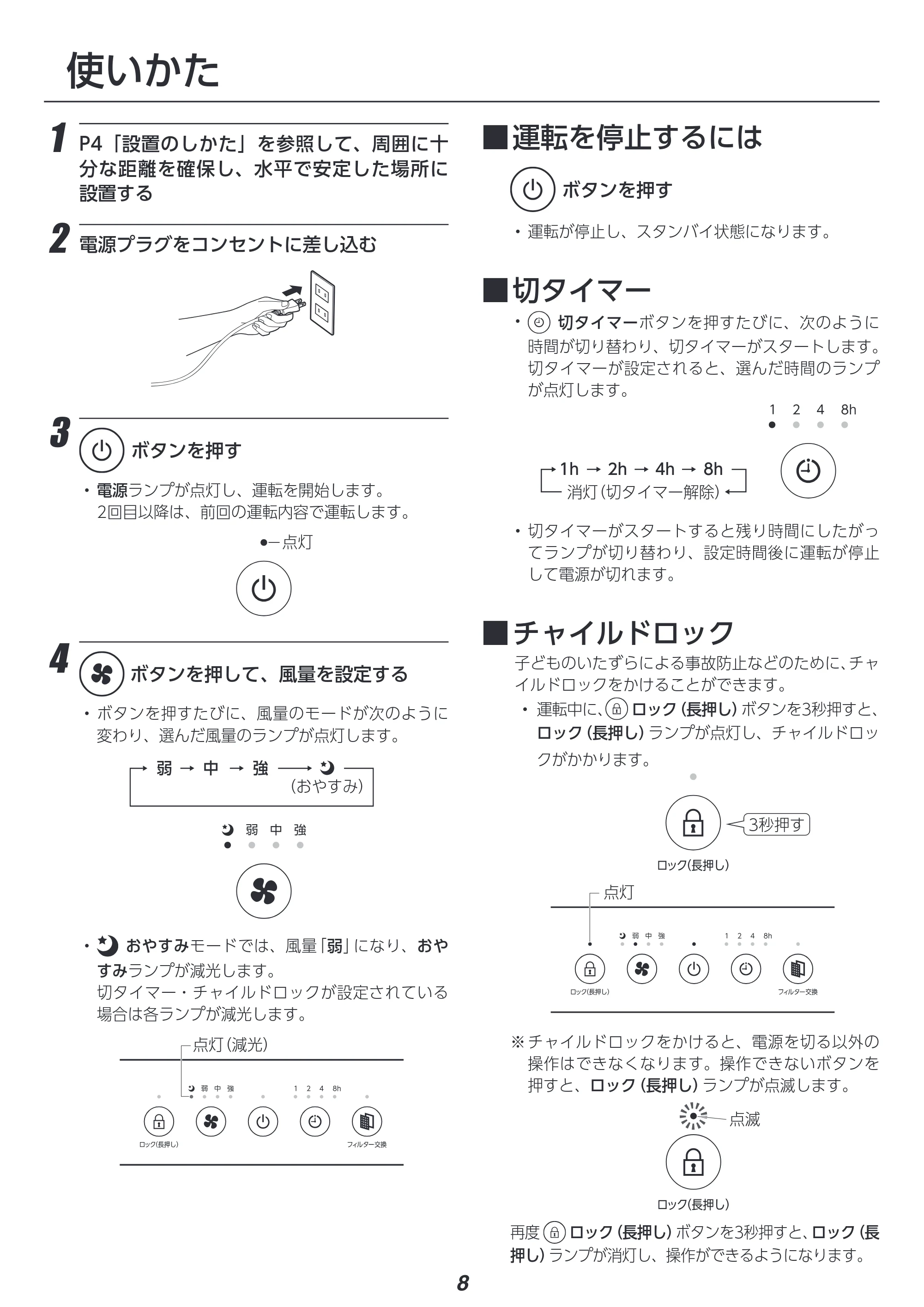 アイリスオーヤマ AAP-T50A 取扱説明書 — 原本ページ — 8ページ