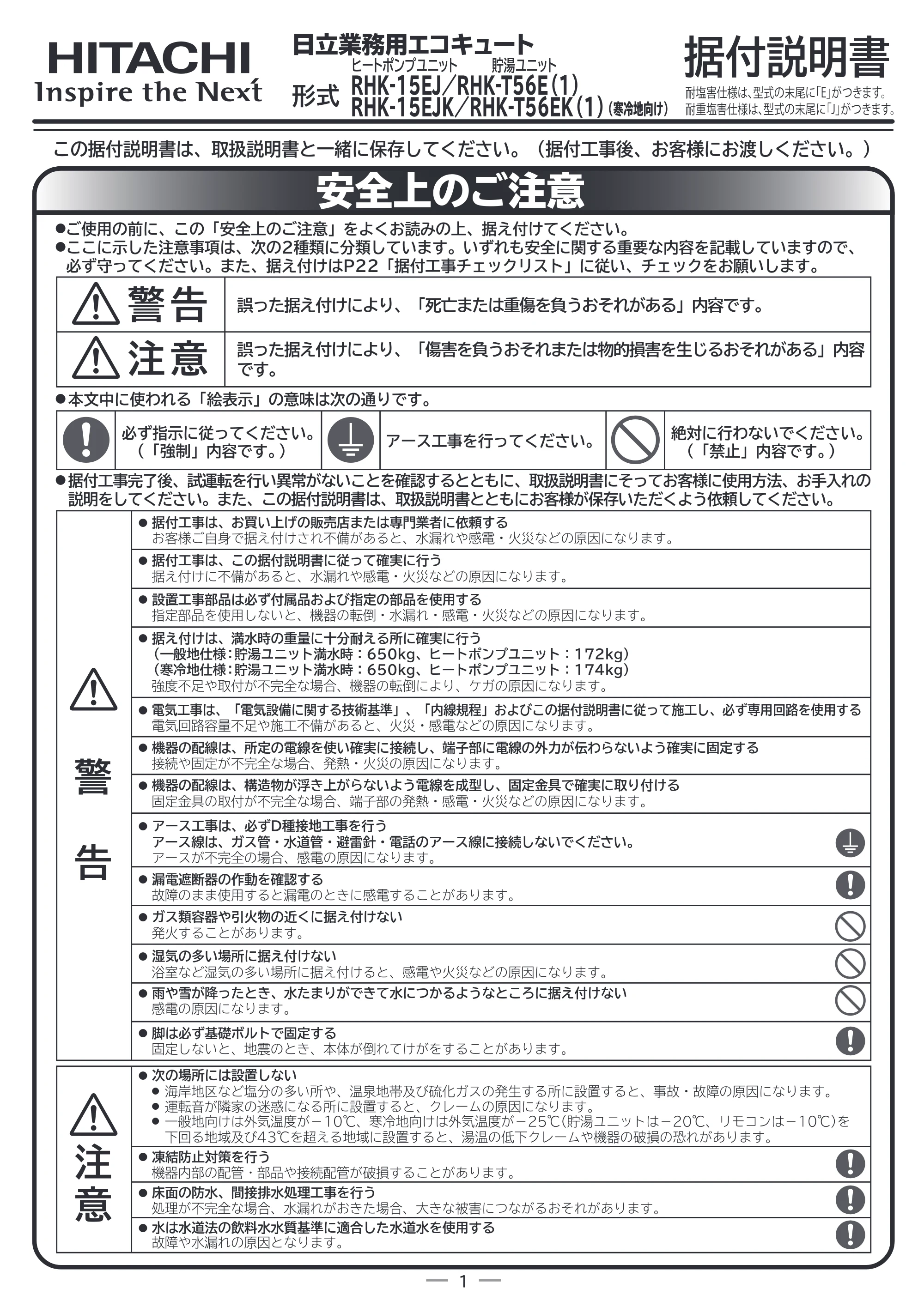 日立 RHK-15EJ / RHK-15EJK 据付説明書 — 原本ページ — 1ページ