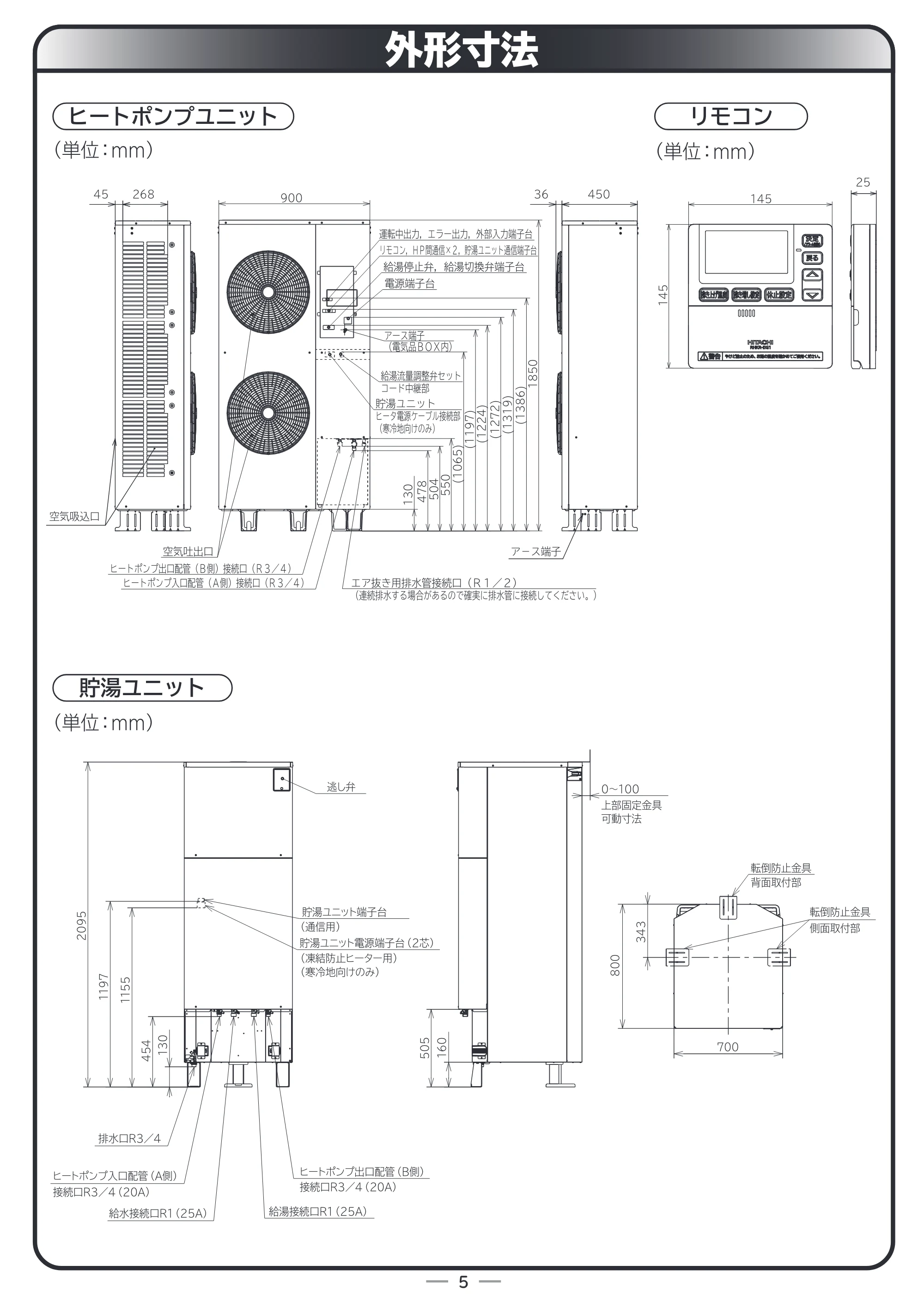 日立 RHK-15EJ / RHK-15EJK 据付説明書 — 原本ページ — 5ページ