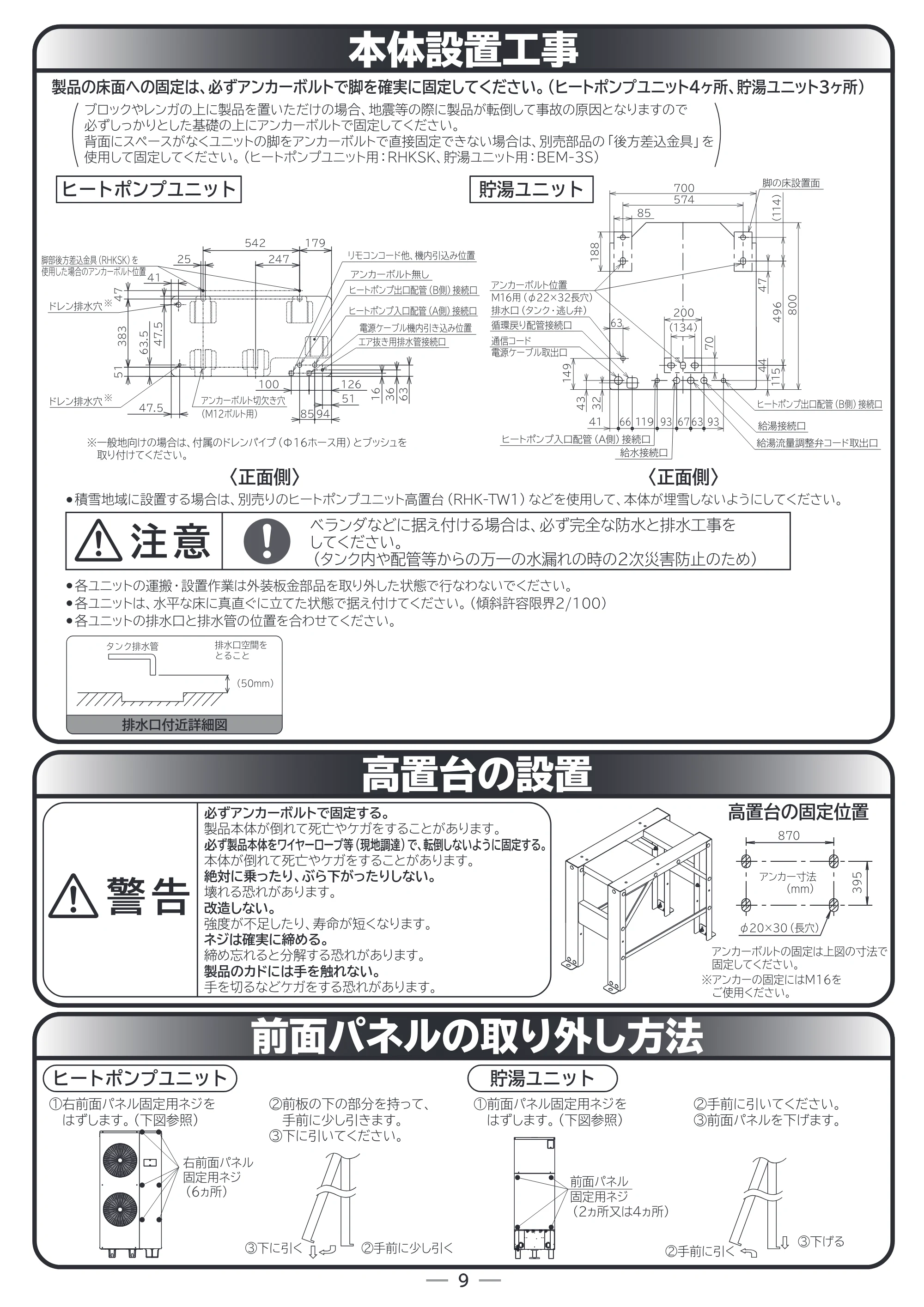 日立 RHK-15EJ / RHK-15EJK 据付説明書 — 原本ページ — 9ページ