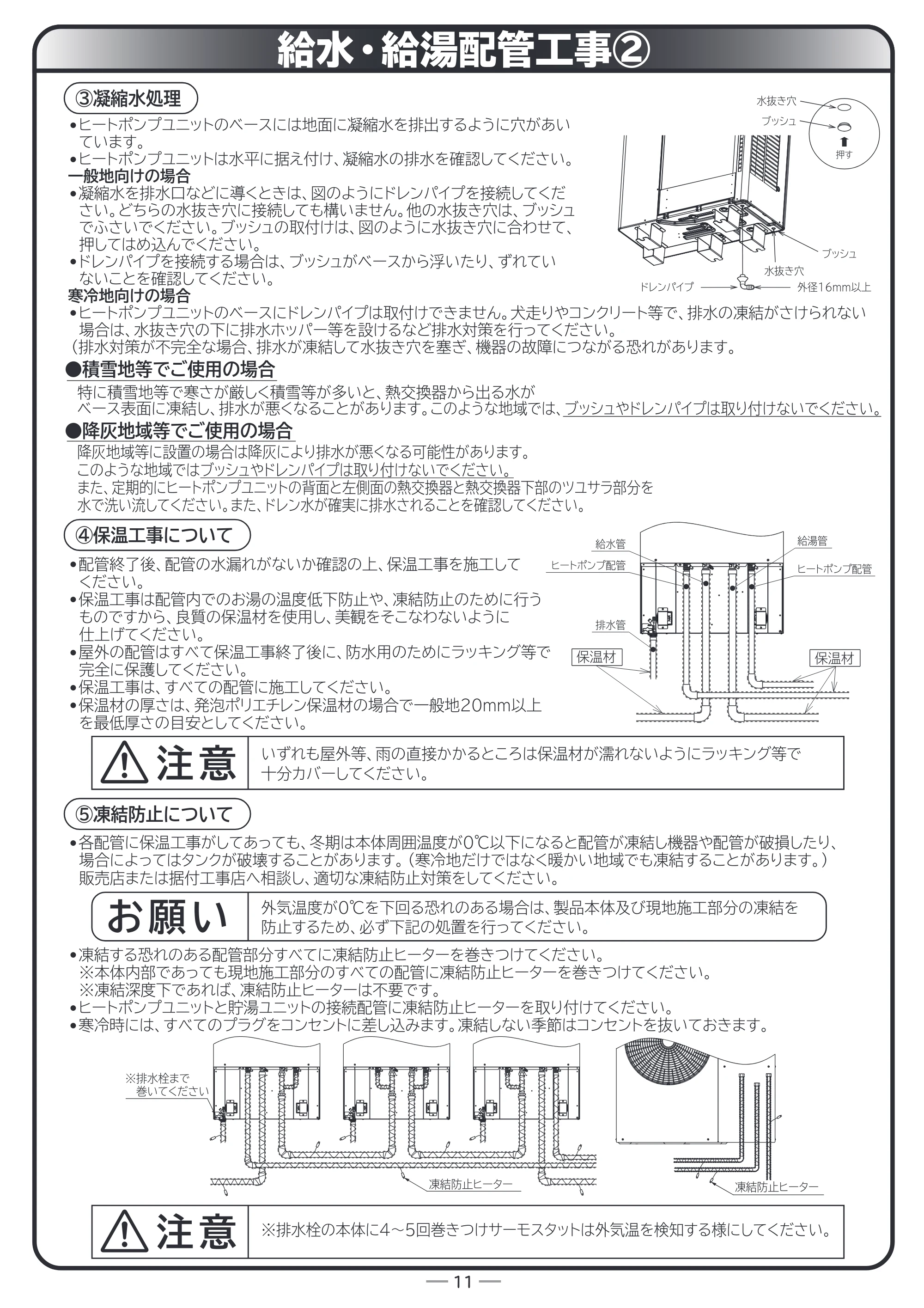 日立 RHK-15EJ / RHK-15EJK 据付説明書 — 原本ページ — 11ページ