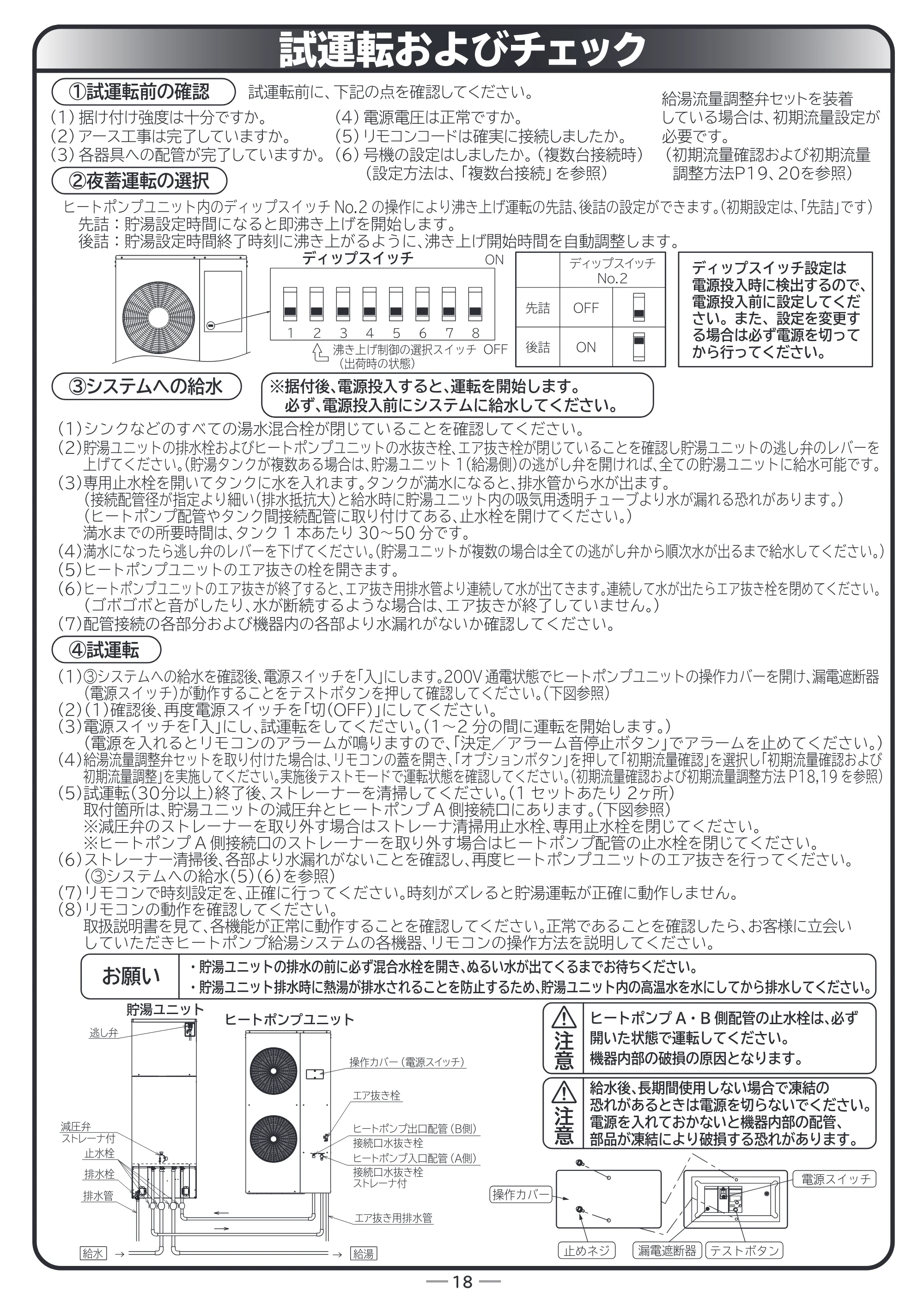 日立 RHK-15EJ / RHK-15EJK 据付説明書 — 原本ページ — 18ページ