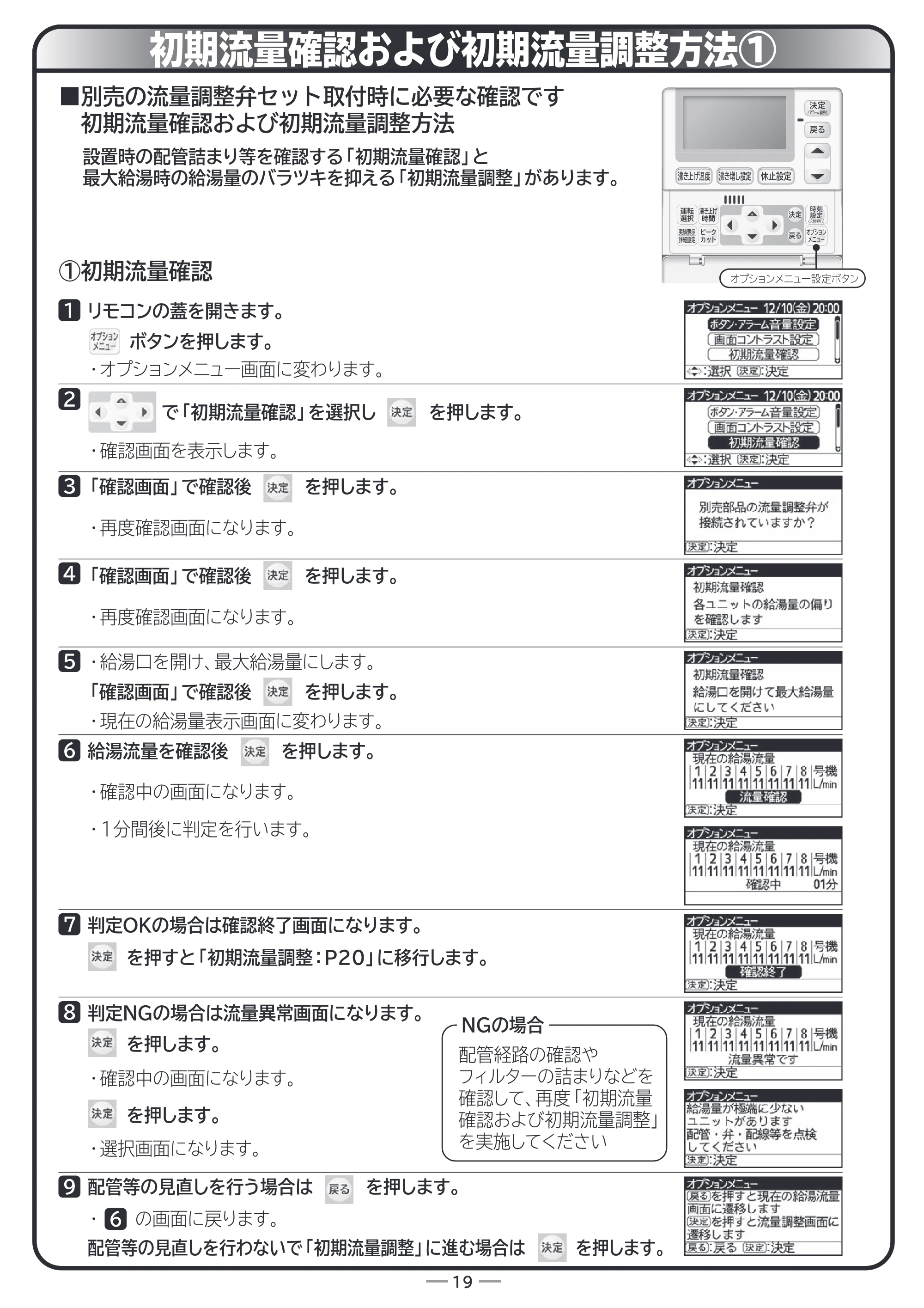 日立 RHK-15EJ / RHK-15EJK 据付説明書 — 原本ページ — 19ページ
