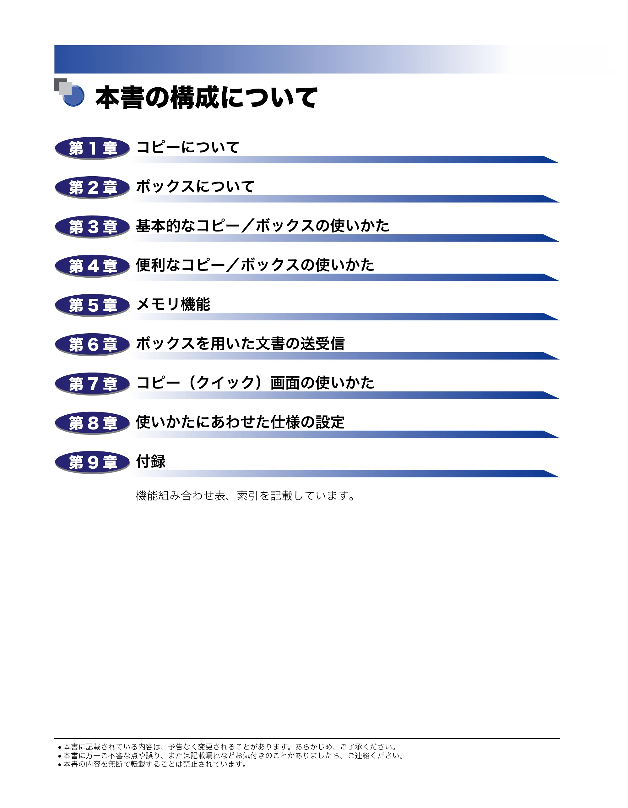 キヤノン iR5075N/5065/5065N/5055/5055N コピー／ボックスガイド （PDF形式／15.56Mバイト） — 本書の構成について — 原本ページ — 4ページ