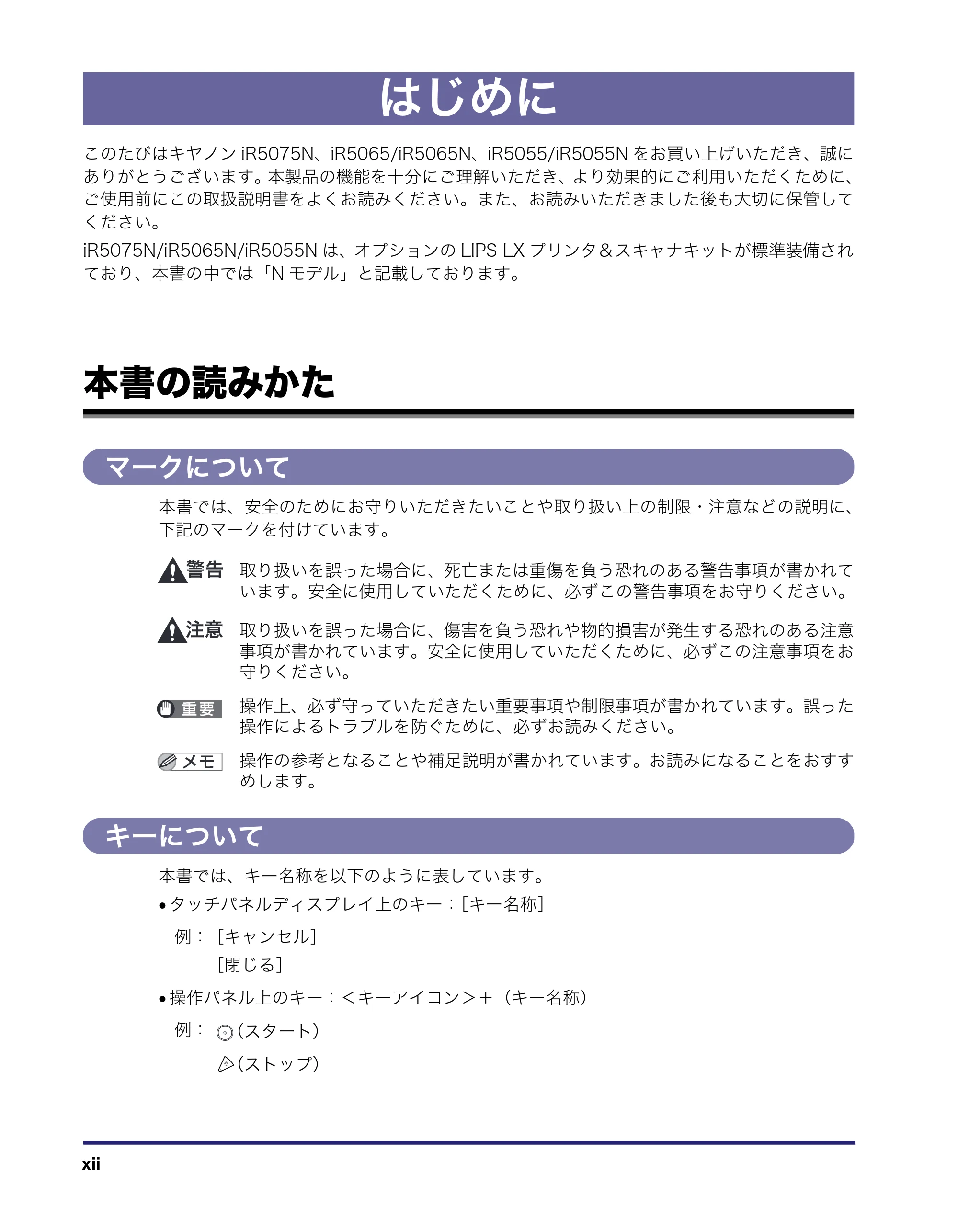 キヤノン iR5075N/5065/5065N/5055/5055N コピー／ボックスガイド （PDF形式／15.56Mバイト） — はじめに — 原本ページ — 14ページ