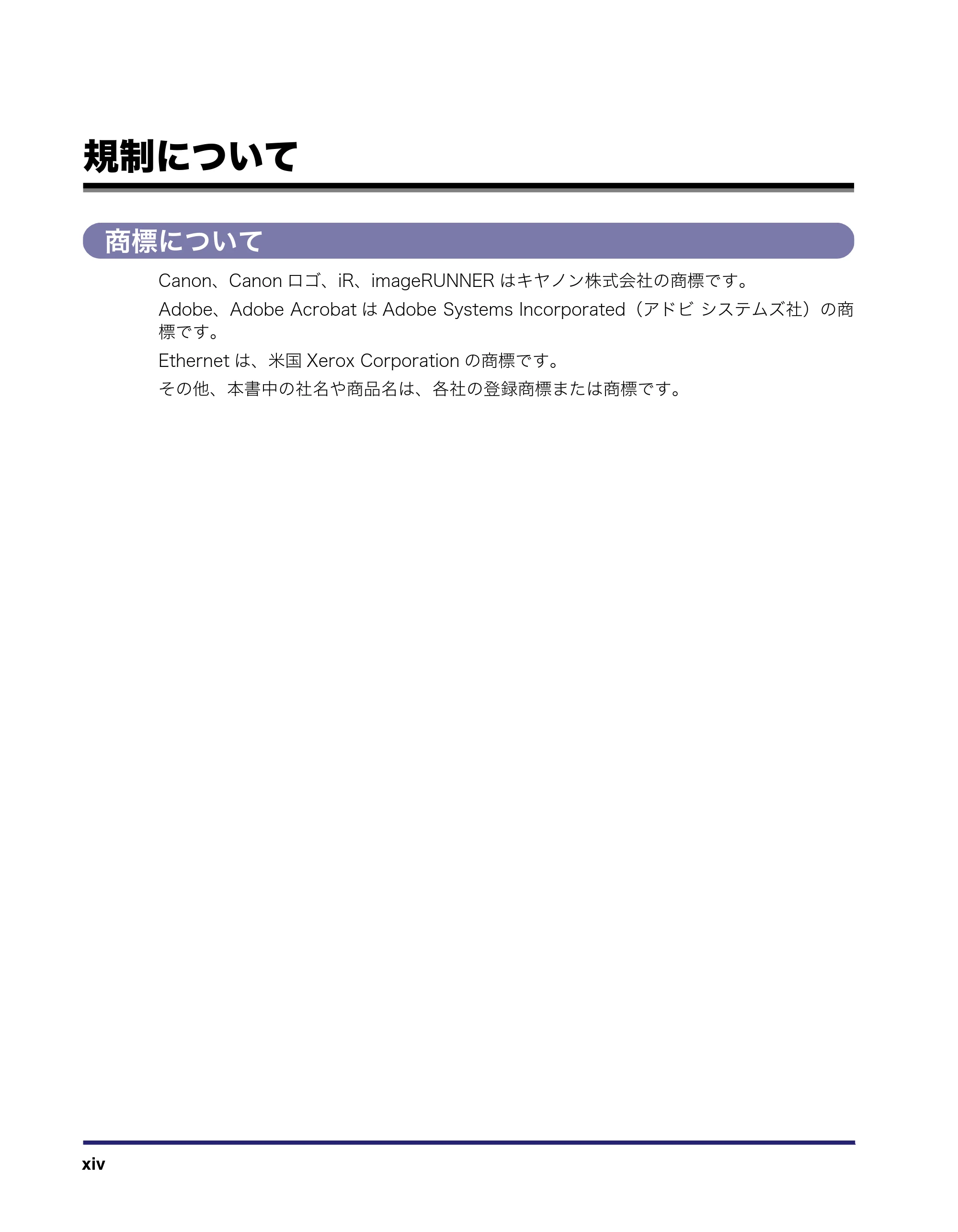 キヤノン iR5075N/5065/5065N/5055/5055N コピー／ボックスガイド （PDF形式／15.56Mバイト） — 規制について — 原本ページ — 16ページ