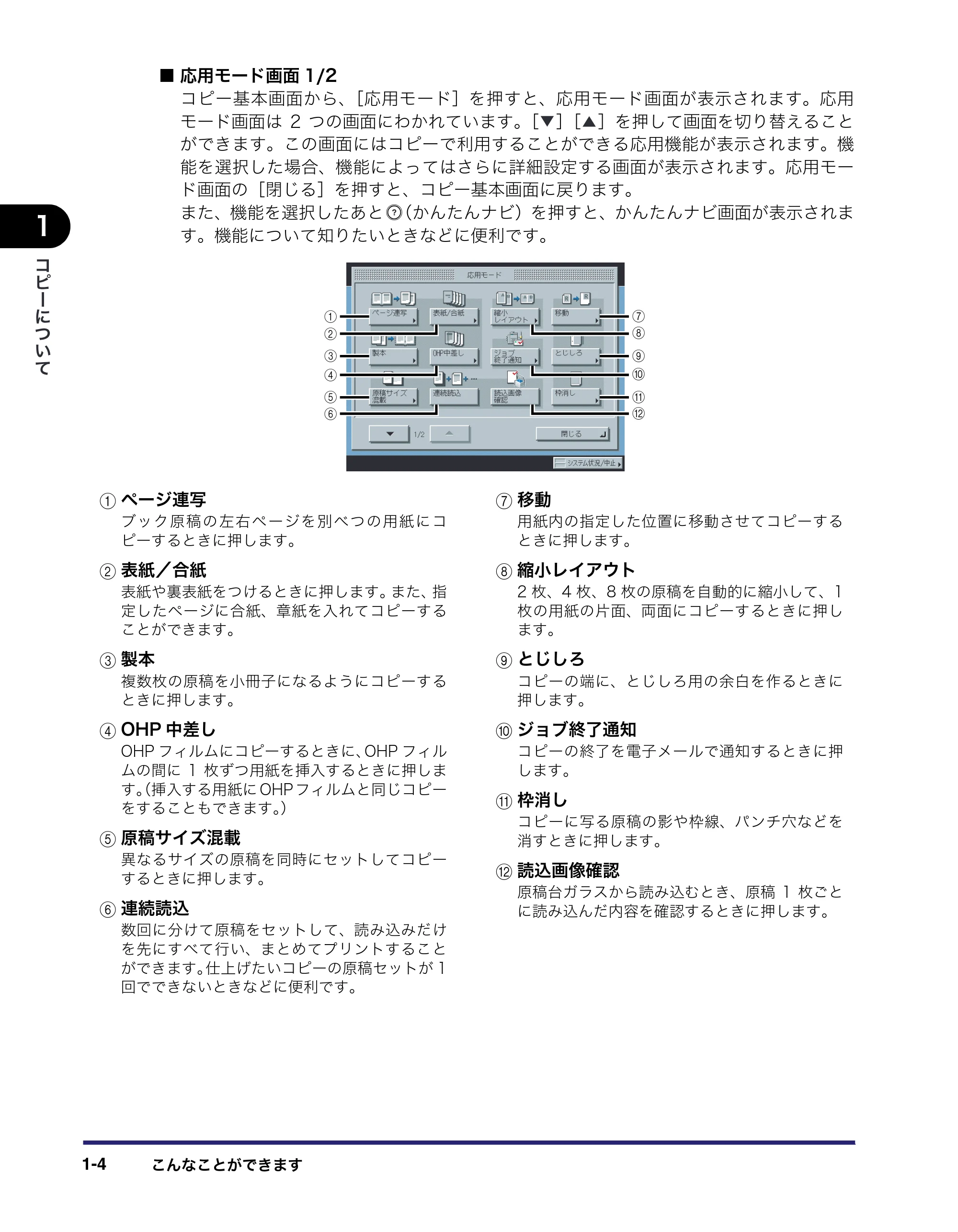 キヤノン iR5075N/5065/5065N/5055/5055N コピー／ボックスガイド （PDF形式／15.56Mバイト） — 原本ページ — 20ページ
