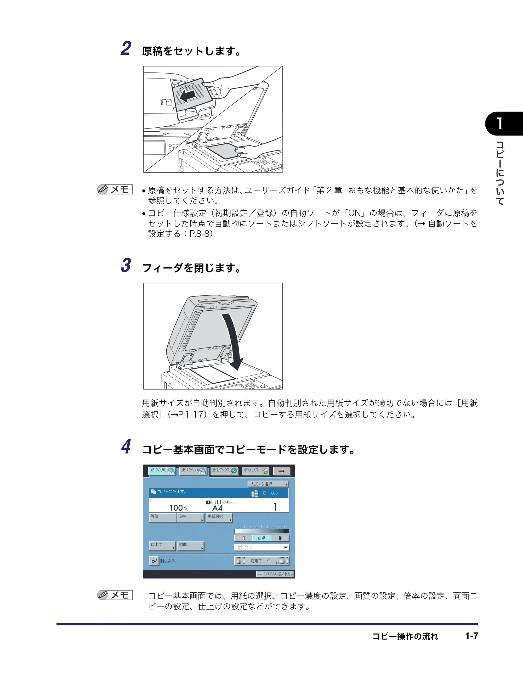キヤノン iR5075N/5065/5065N/5055/5055N コピー／ボックスガイド （PDF形式／15.56Mバイト） — 原本ページ — 23ページ