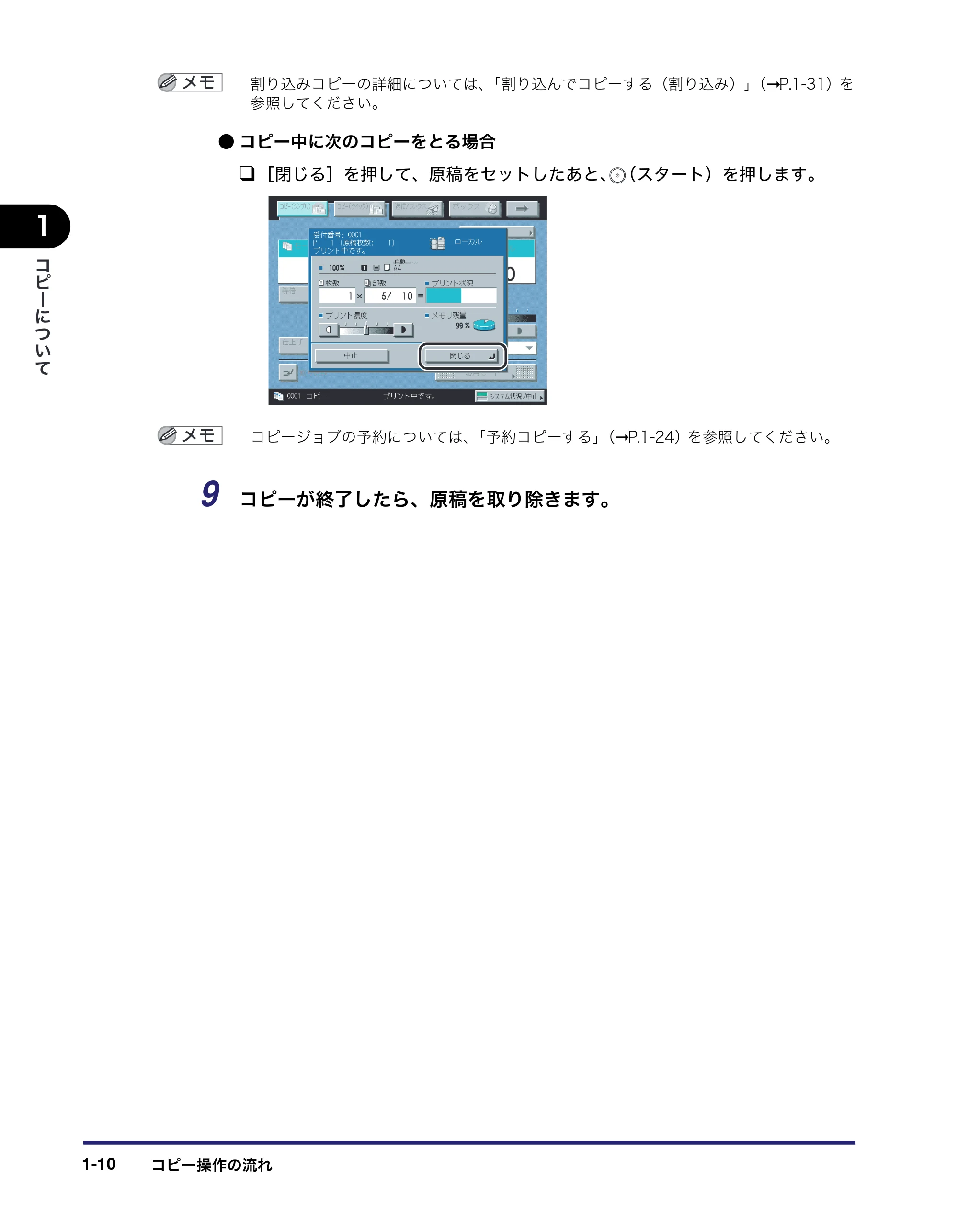 キヤノン iR5075N/5065/5065N/5055/5055N コピー／ボックスガイド （PDF形式／15.56Mバイト） — 原本ページ — 26ページ
