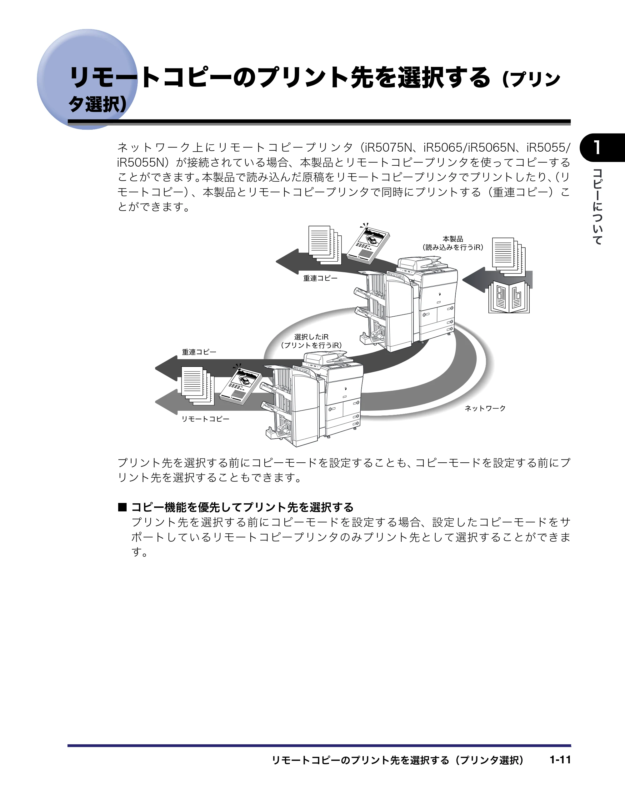 キヤノン iR5075N/5065/5065N/5055/5055N コピー／ボックスガイド （PDF形式／15.56Mバイト） — リモートコピーのプリント先を選択する（プリン タ選択） — 原本ページ — 27ページ