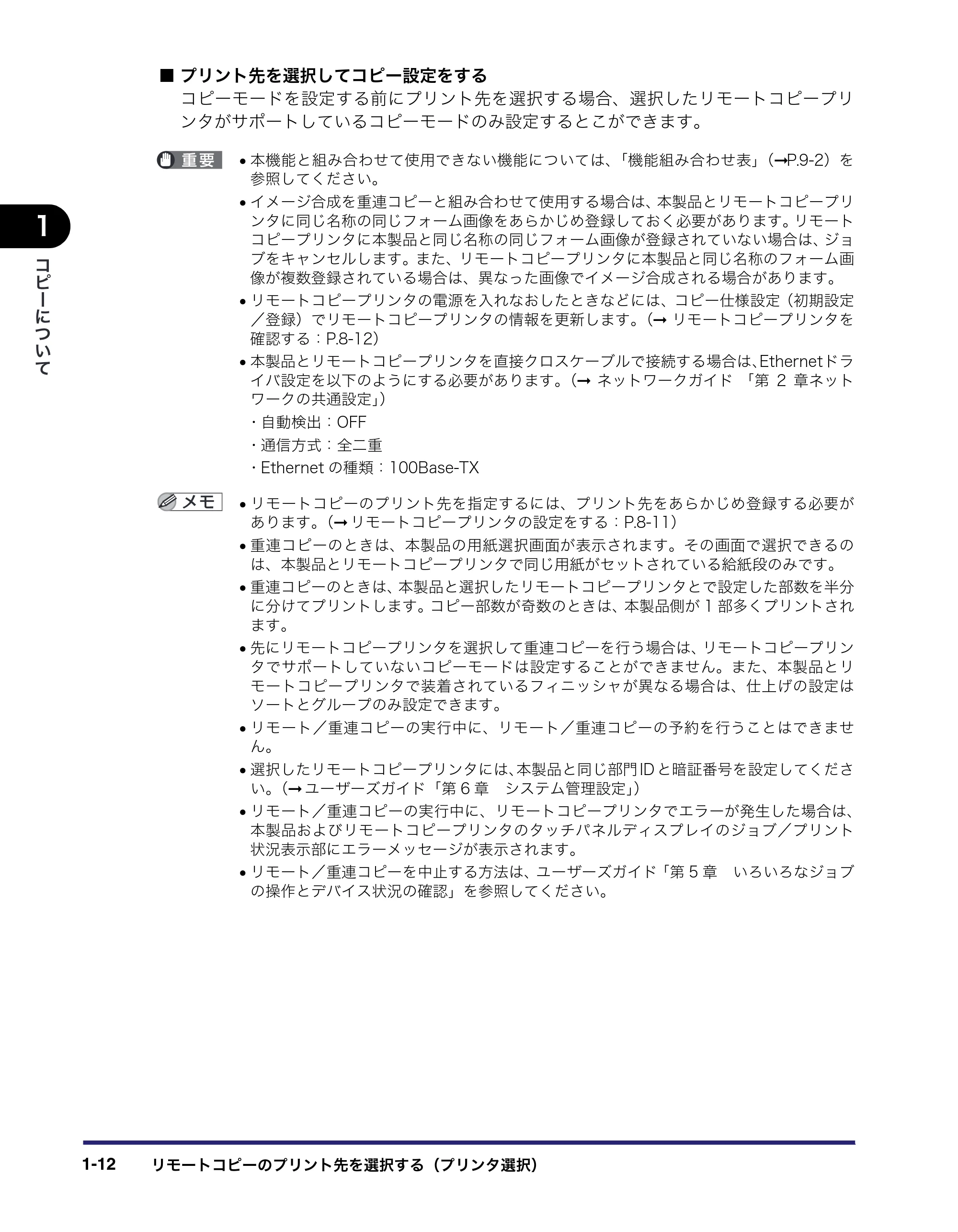 キヤノン iR5075N/5065/5065N/5055/5055N コピー／ボックスガイド （PDF形式／15.56Mバイト） — 原本ページ — 28ページ