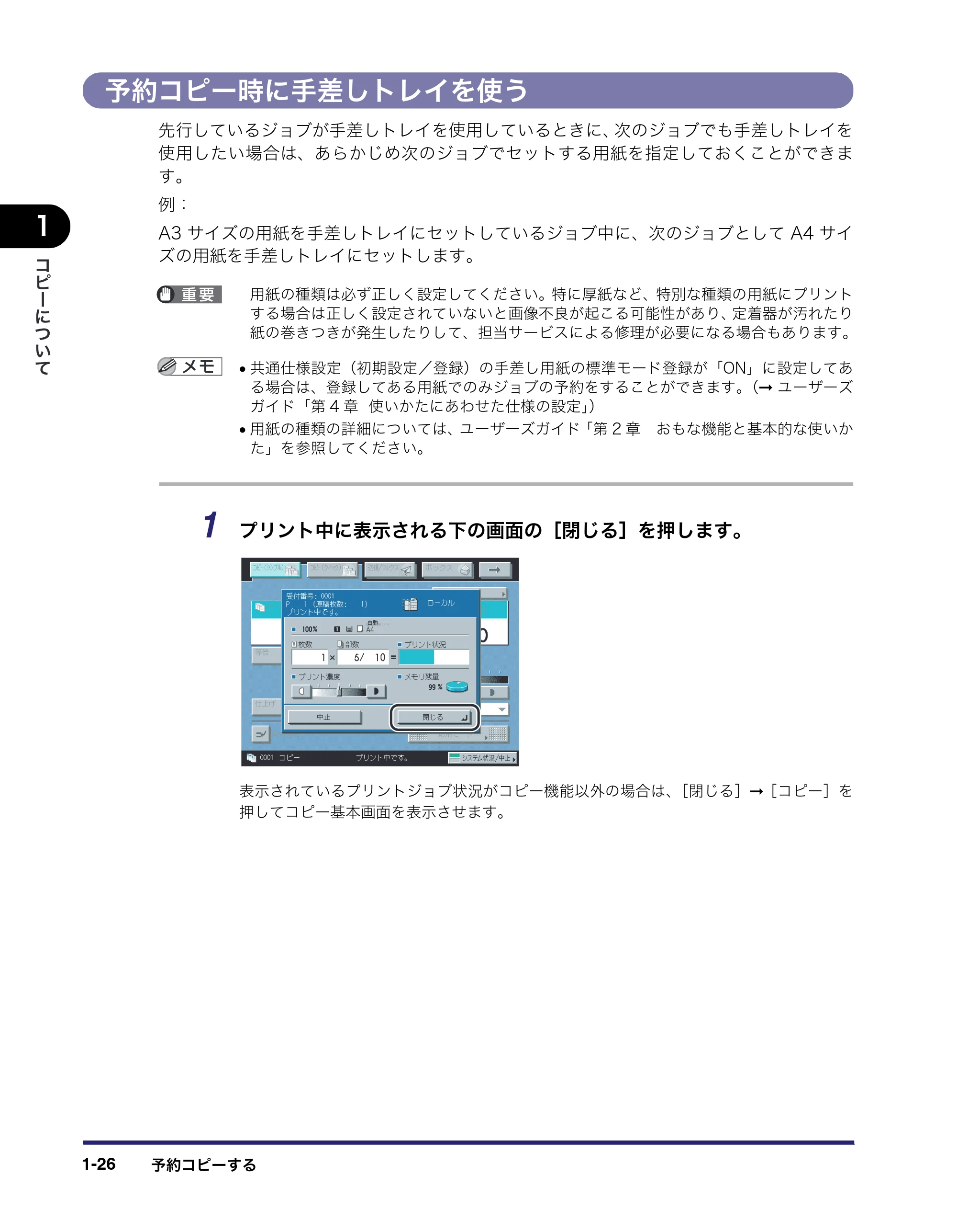 キヤノン iR5075N/5065/5065N/5055/5055N コピー／ボックスガイド （PDF形式／15.56Mバイト） — 予約コピー時に手差しトレイを使う — 原本ページ — 42ページ