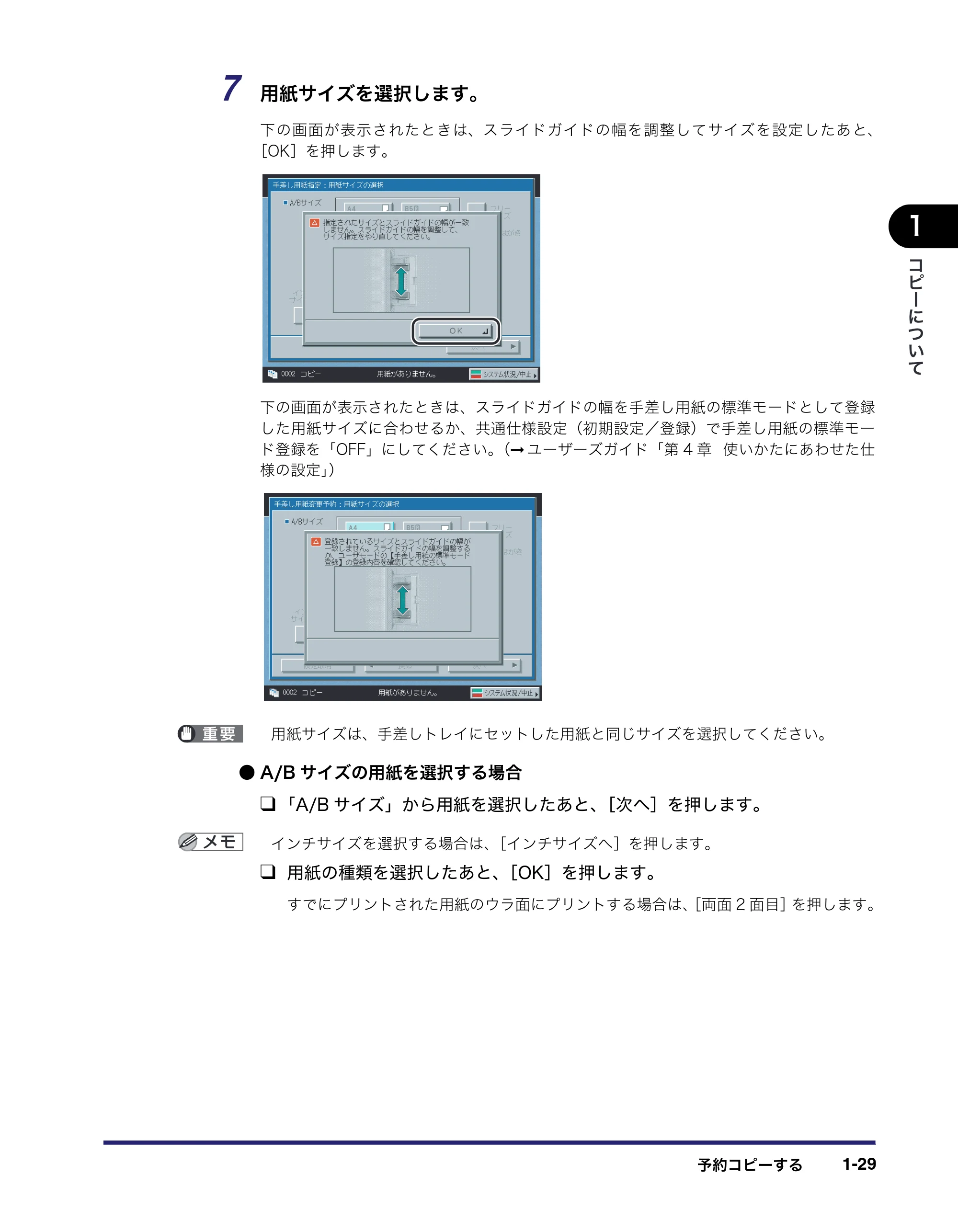 キヤノン iR5075N/5065/5065N/5055/5055N コピー／ボックスガイド （PDF形式／15.56Mバイト） — 原本ページ — 45ページ