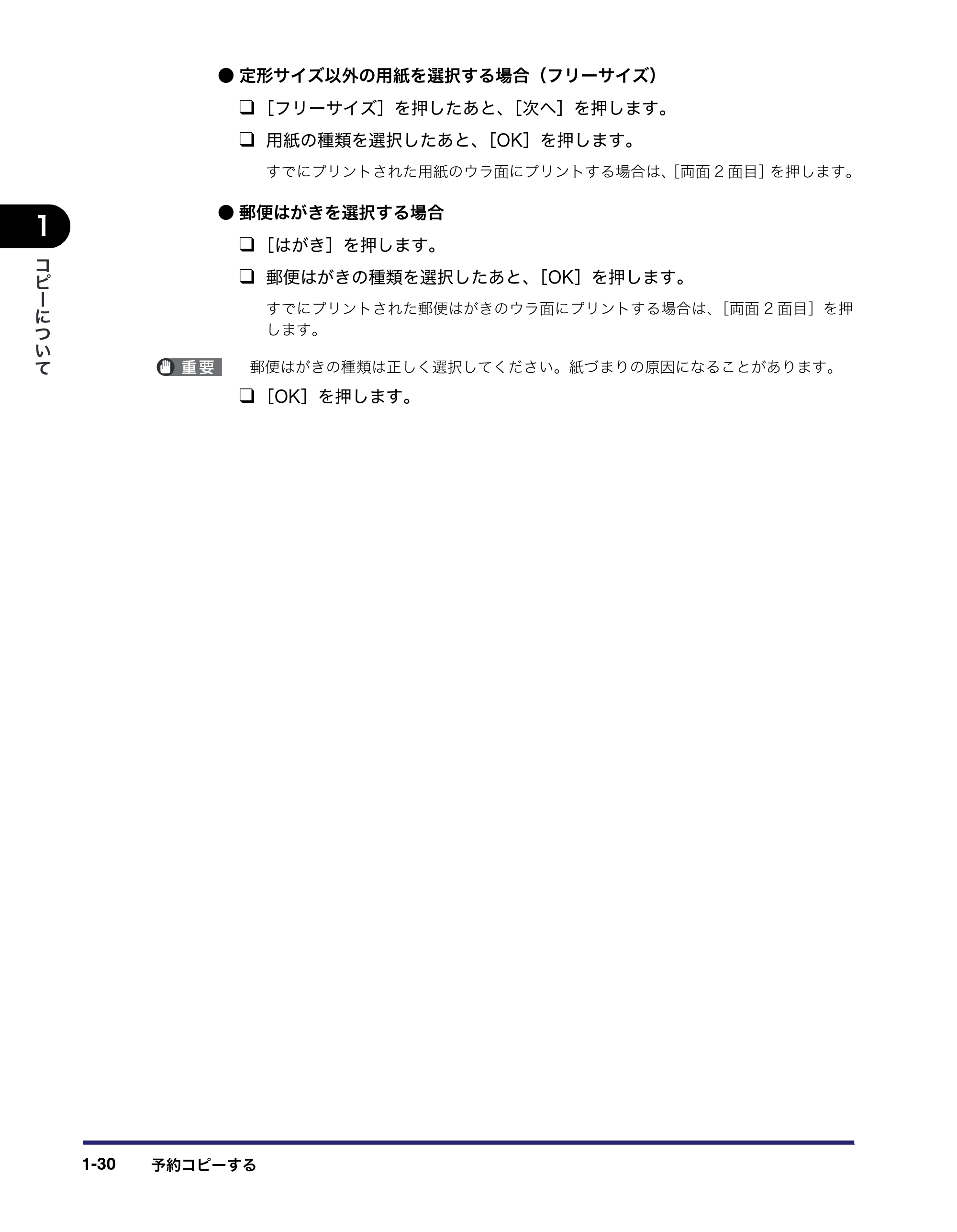 キヤノン iR5075N/5065/5065N/5055/5055N コピー／ボックスガイド （PDF形式／15.56Mバイト） — 原本ページ — 46ページ