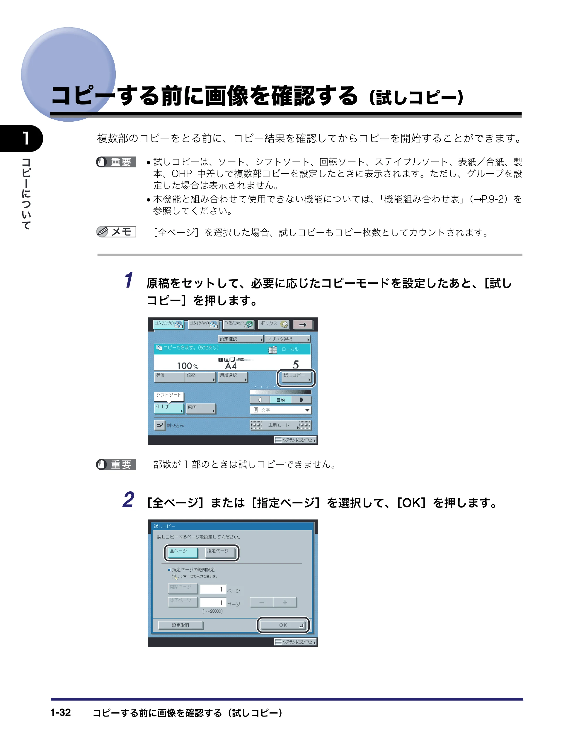 キヤノン iR5075N/5065/5065N/5055/5055N コピー／ボックスガイド （PDF形式／15.56Mバイト） — コピーする前に画像を確認する（試しコピー） — 原本ページ — 48ページ
