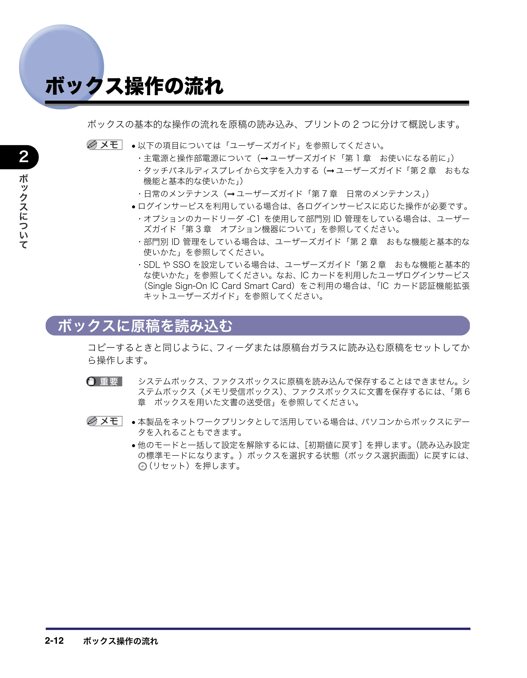 キヤノン iR5075N/5065/5065N/5055/5055N コピー／ボックスガイド （PDF形式／15.56Mバイト） — ボックス操作の流れ — 原本ページ — 62ページ