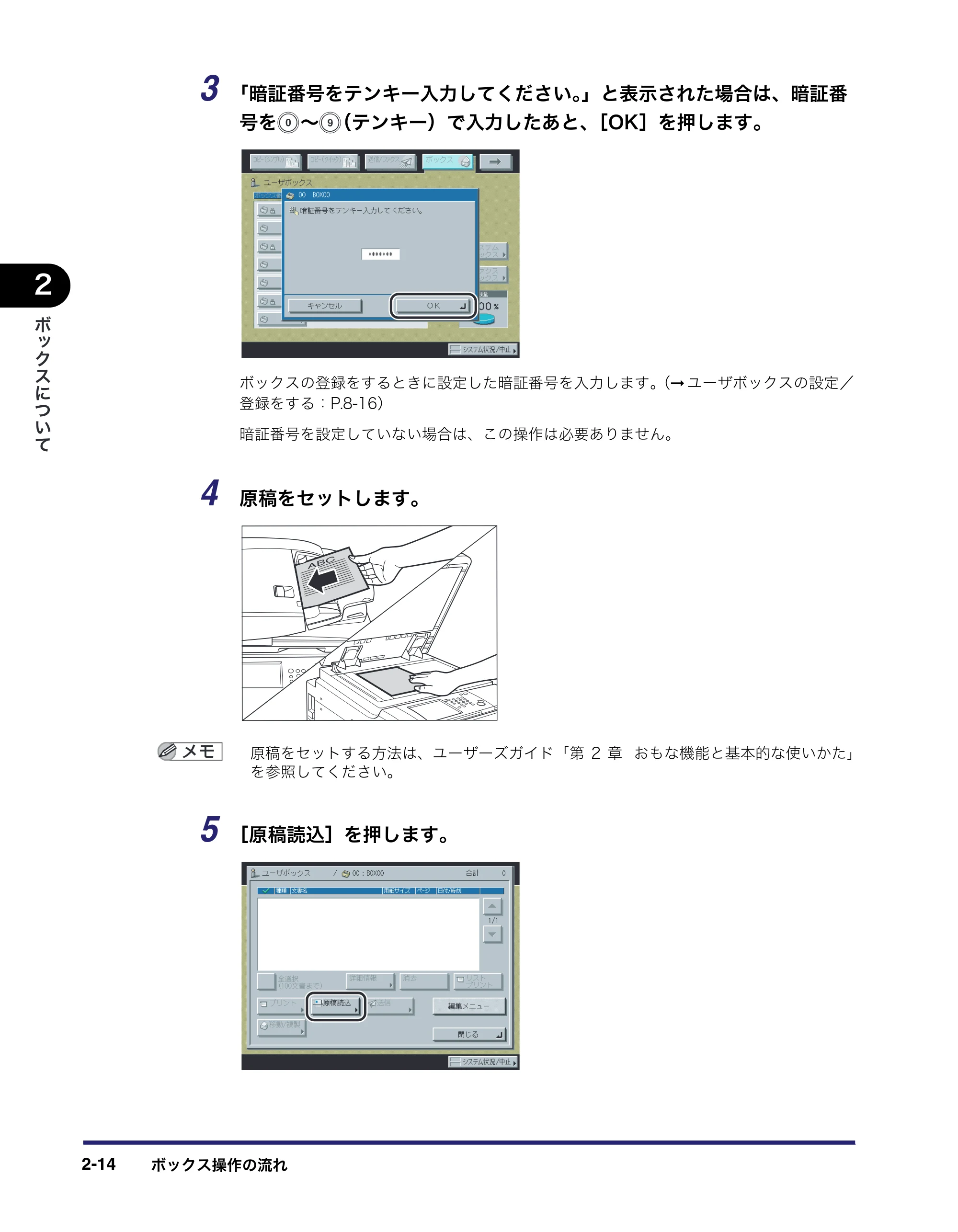 キヤノン iR5075N/5065/5065N/5055/5055N コピー／ボックスガイド （PDF形式／15.56Mバイト） — 原本ページ — 64ページ