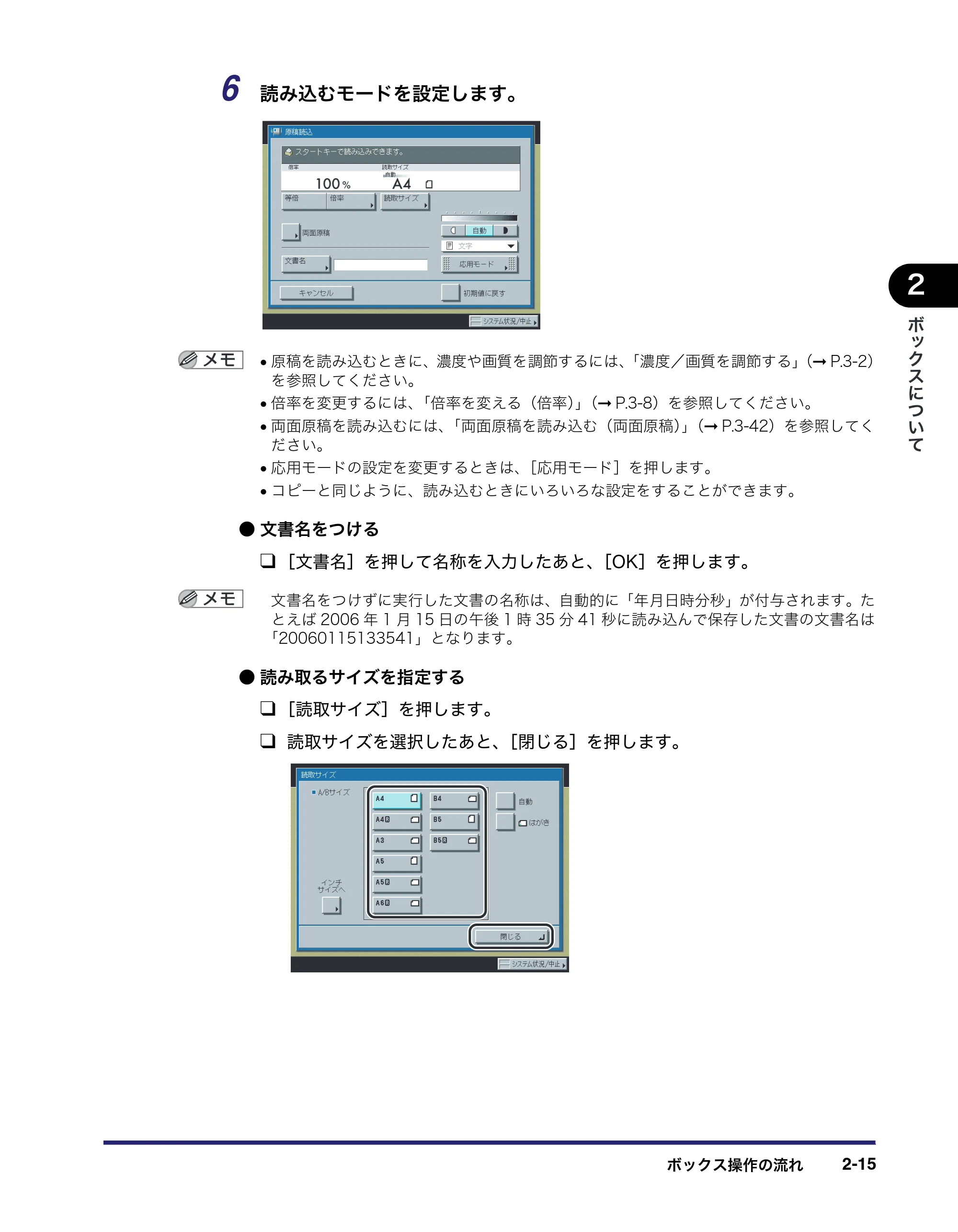 キヤノン iR5075N/5065/5065N/5055/5055N コピー／ボックスガイド （PDF形式／15.56Mバイト） — 原本ページ — 65ページ