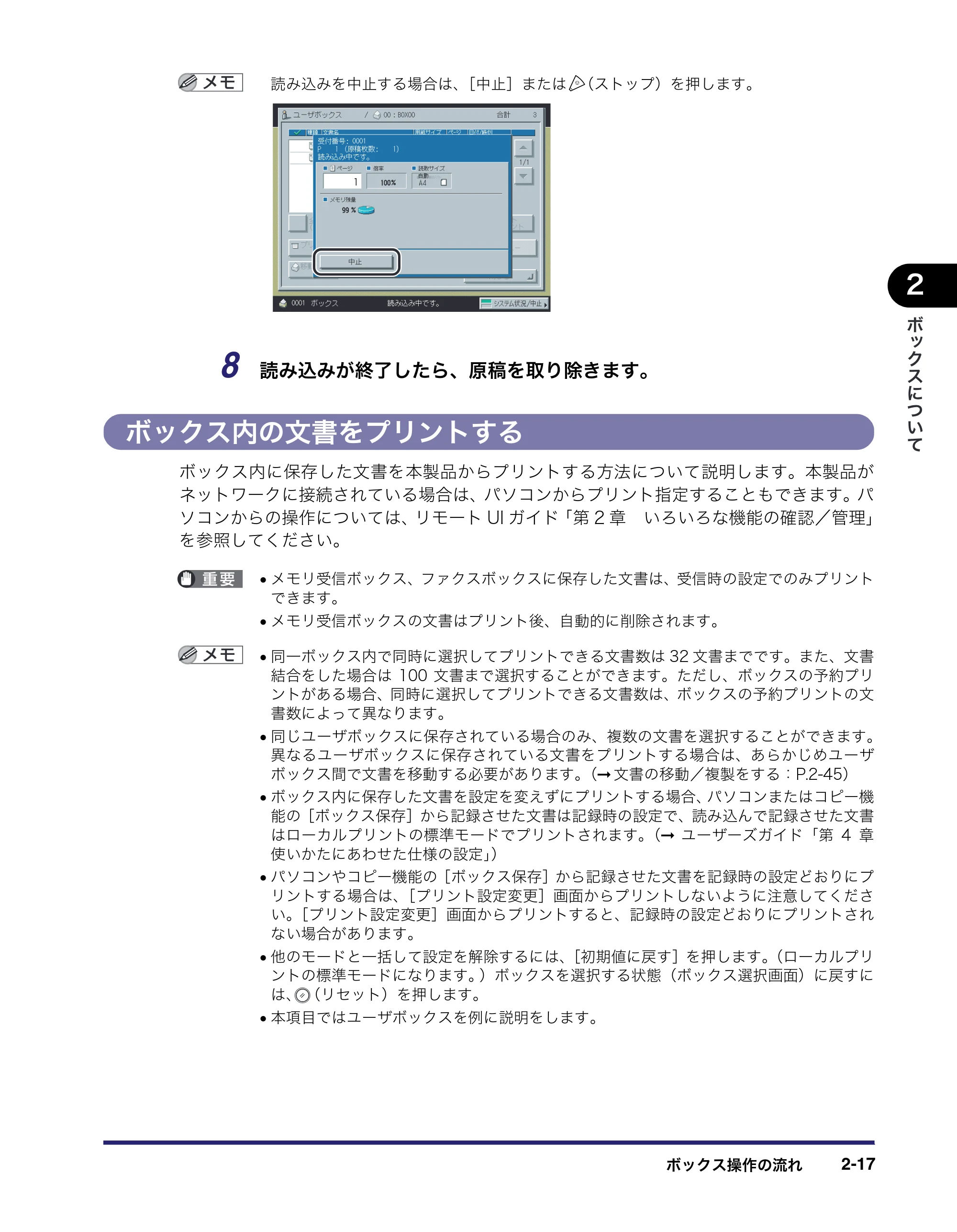 キヤノン iR5075N/5065/5065N/5055/5055N コピー／ボックスガイド （PDF形式／15.56Mバイト） — ボックス内の文書をプリントする — 原本ページ — 67ページ